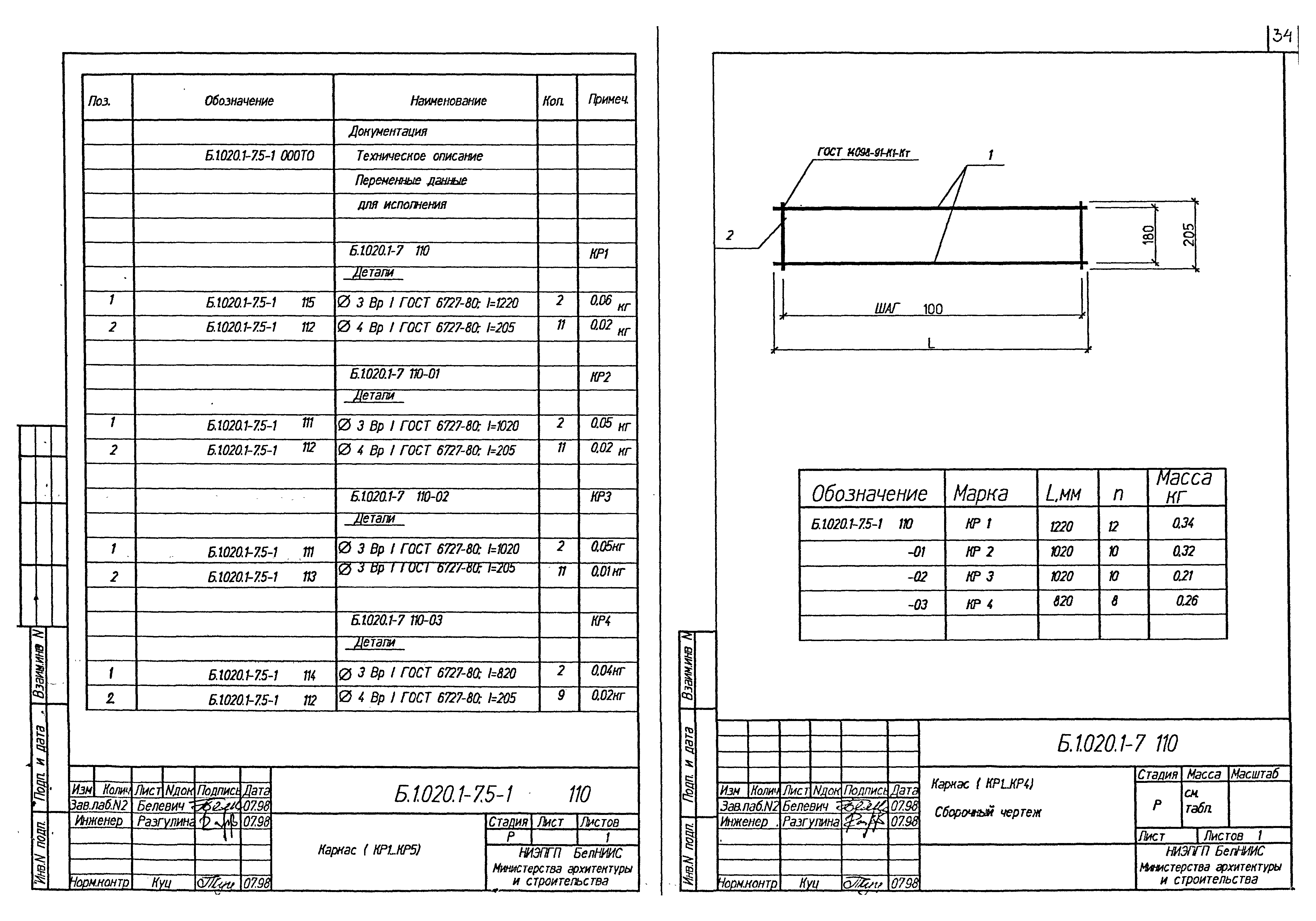 Серия Б1.020.1-7