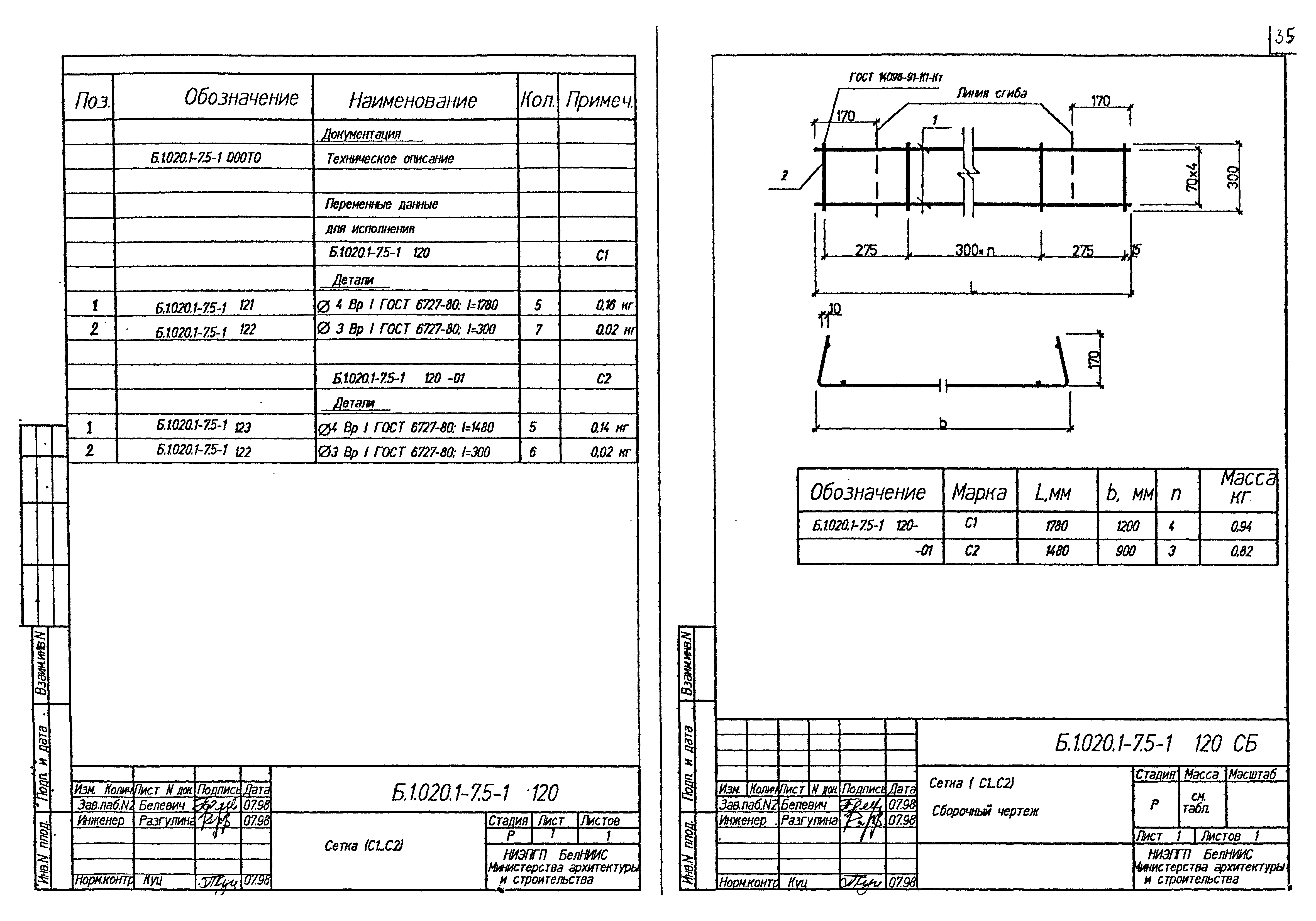 Серия Б1.020.1-7