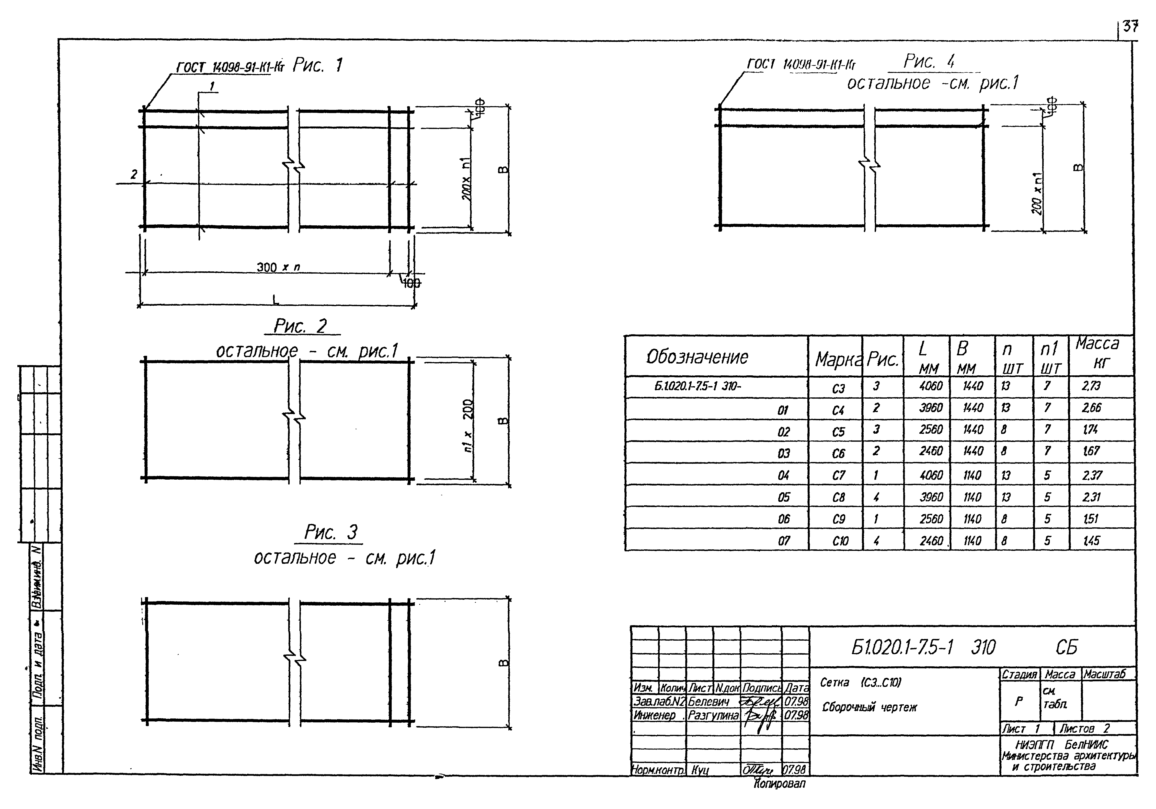 Серия Б1.020.1-7