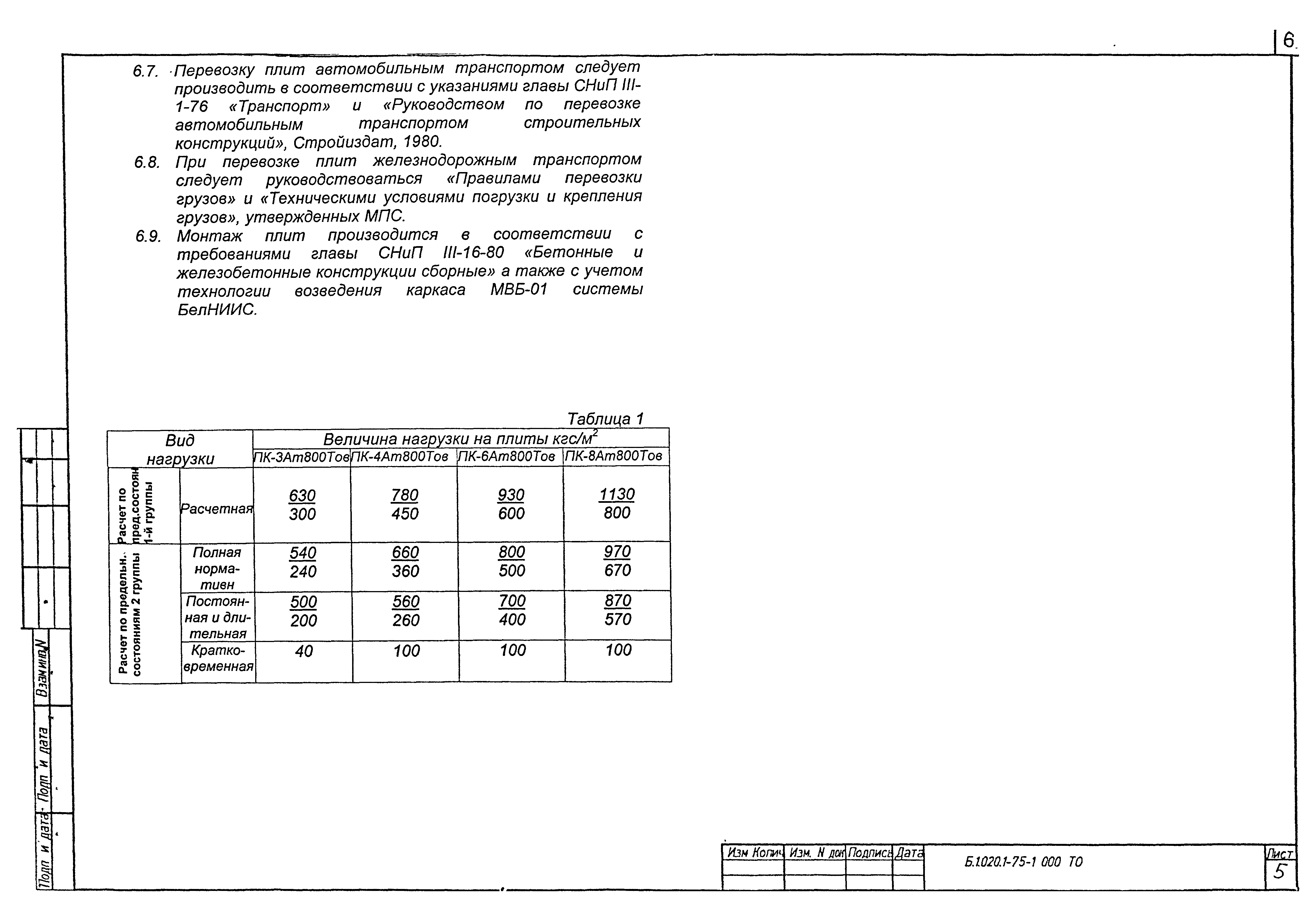 Серия Б1.020.1-7