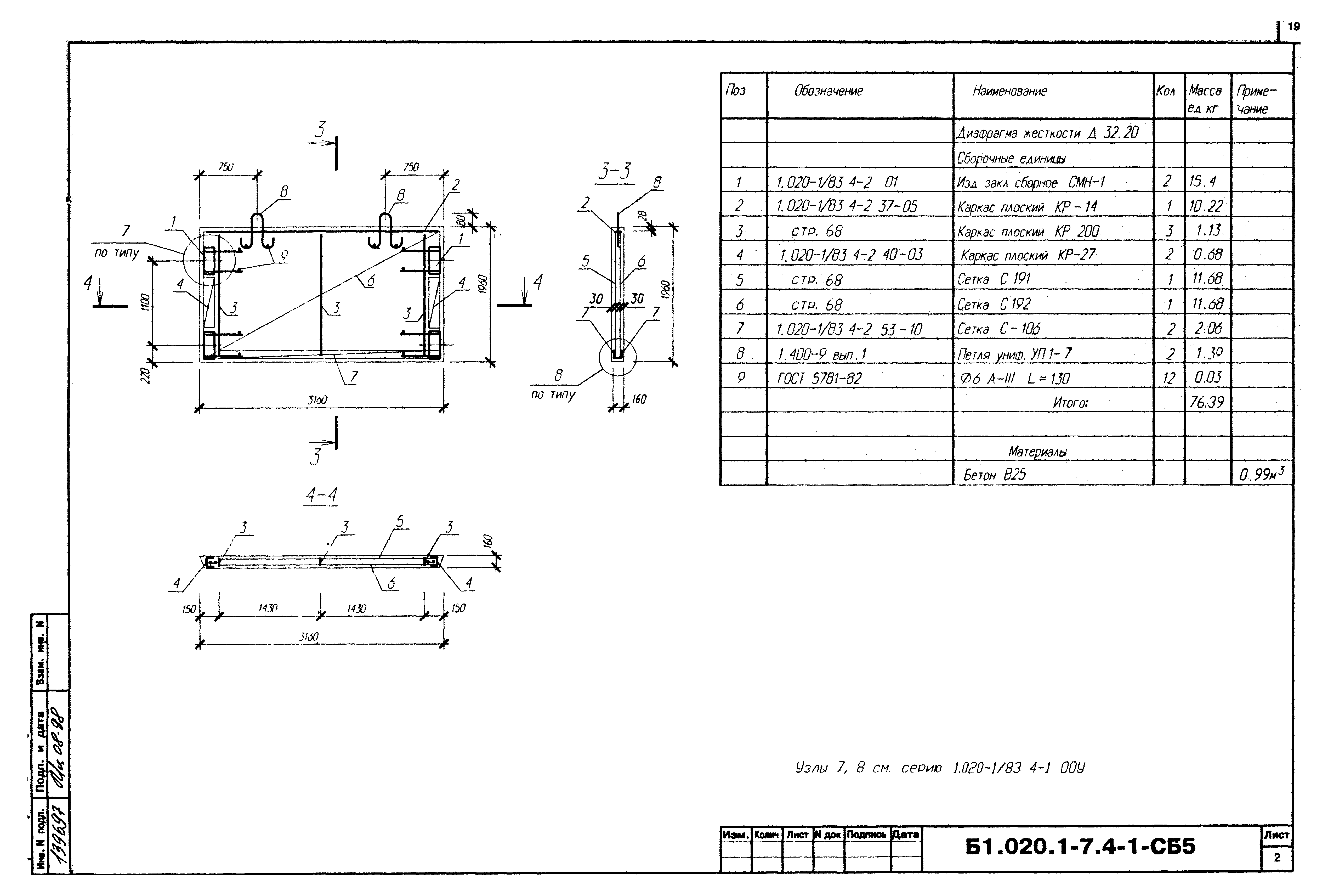 Серия Б1.020.1-7