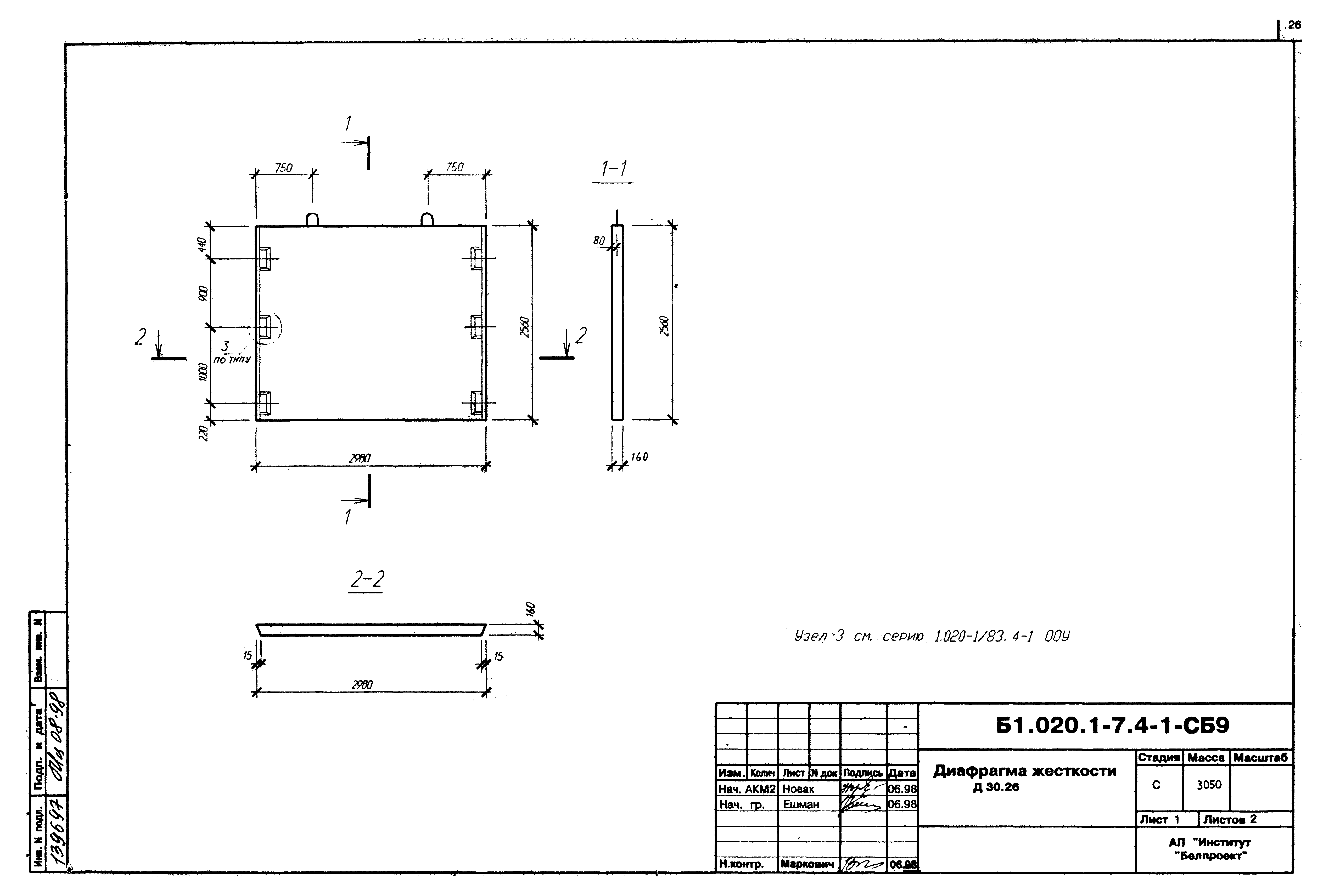 Серия Б1.020.1-7