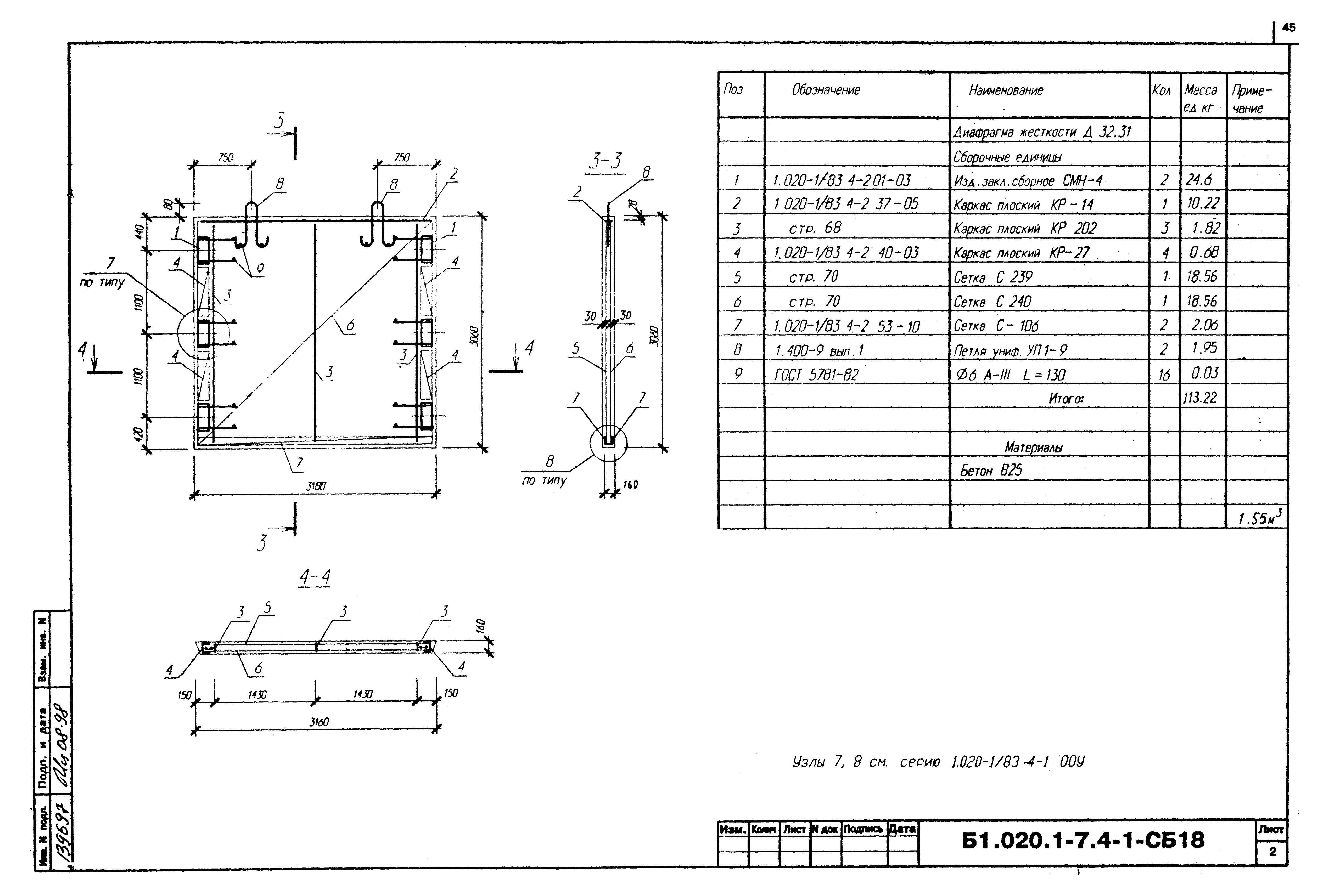 Серия Б1.020.1-7