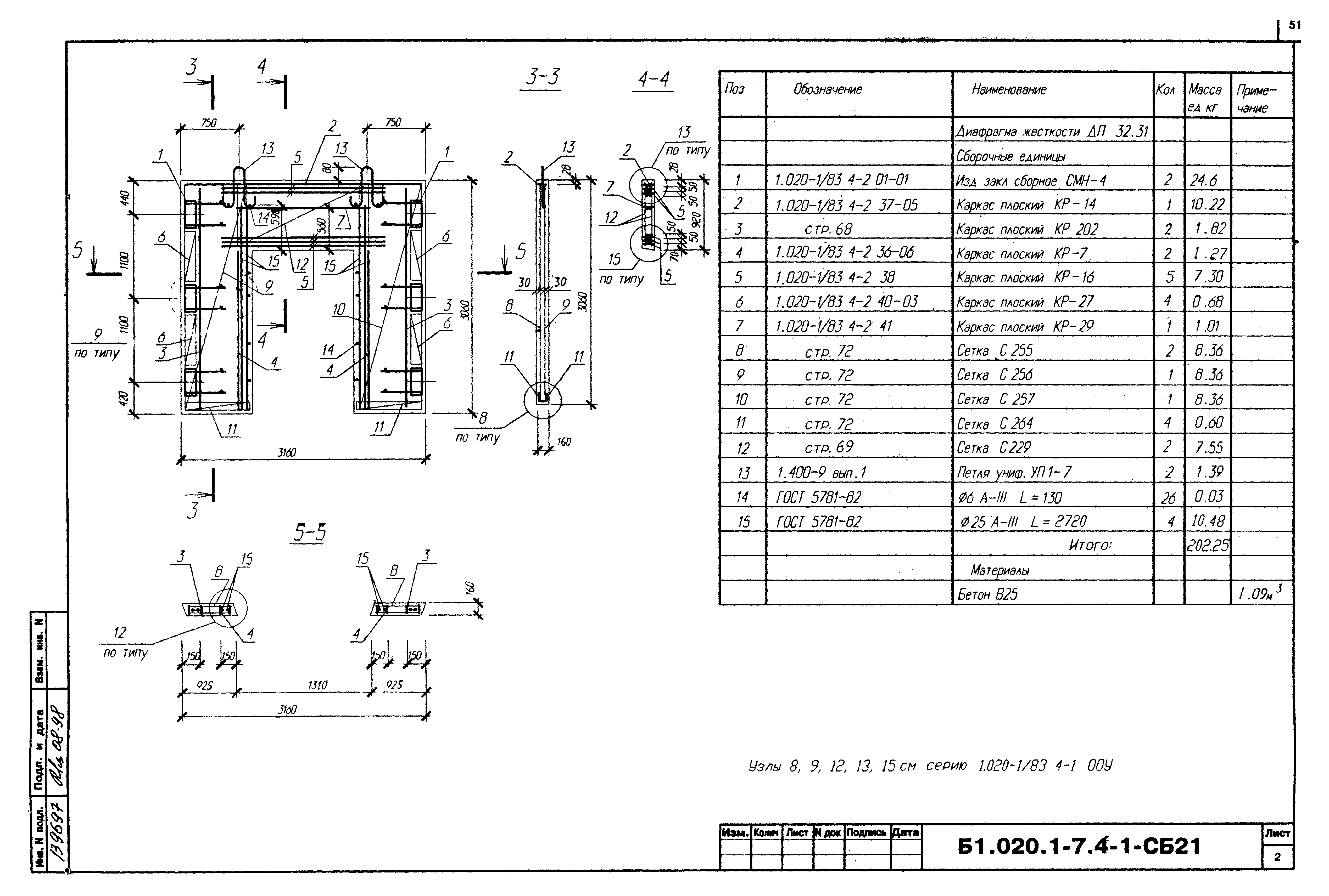 Серия Б1.020.1-7