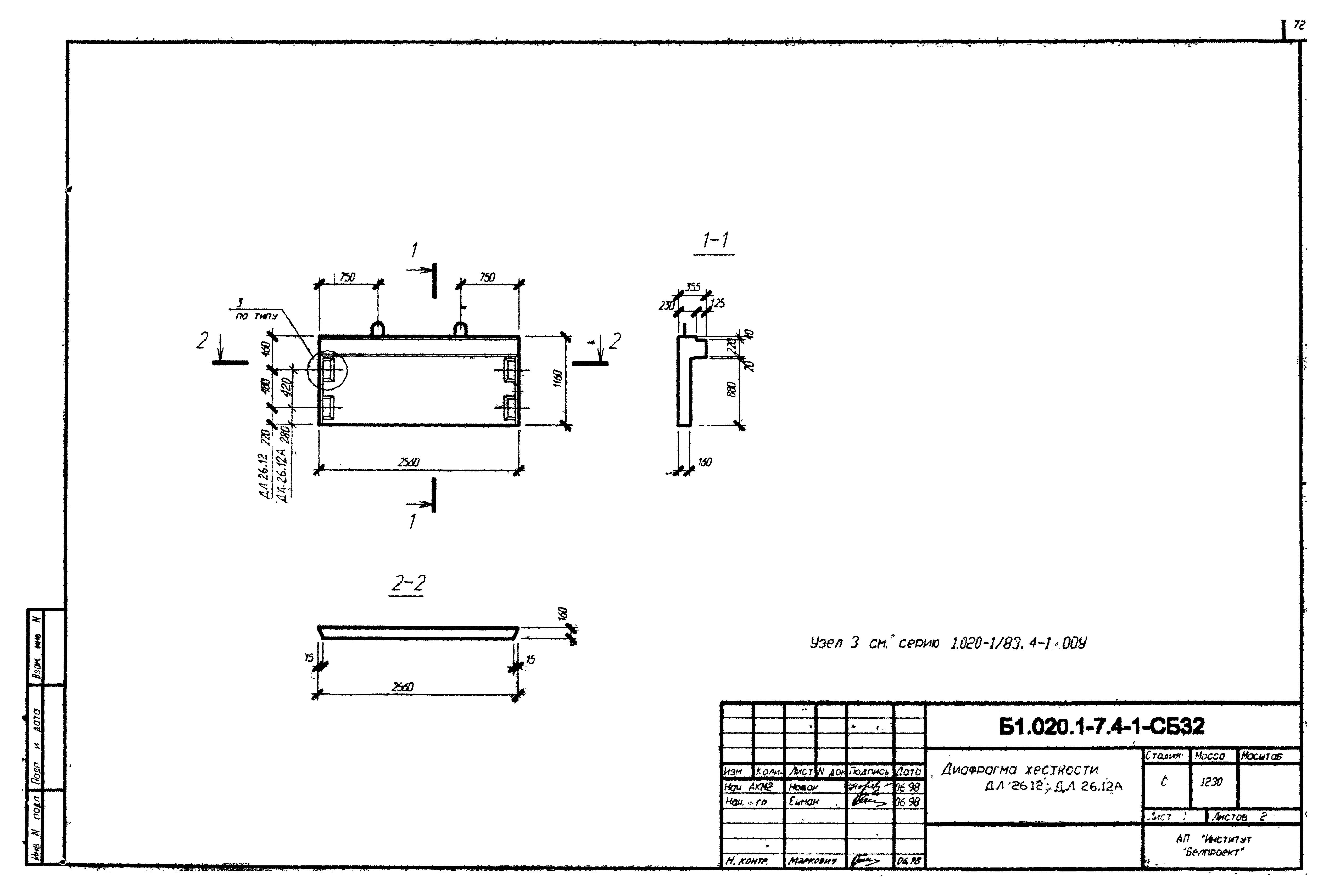 Серия Б1.020.1-7