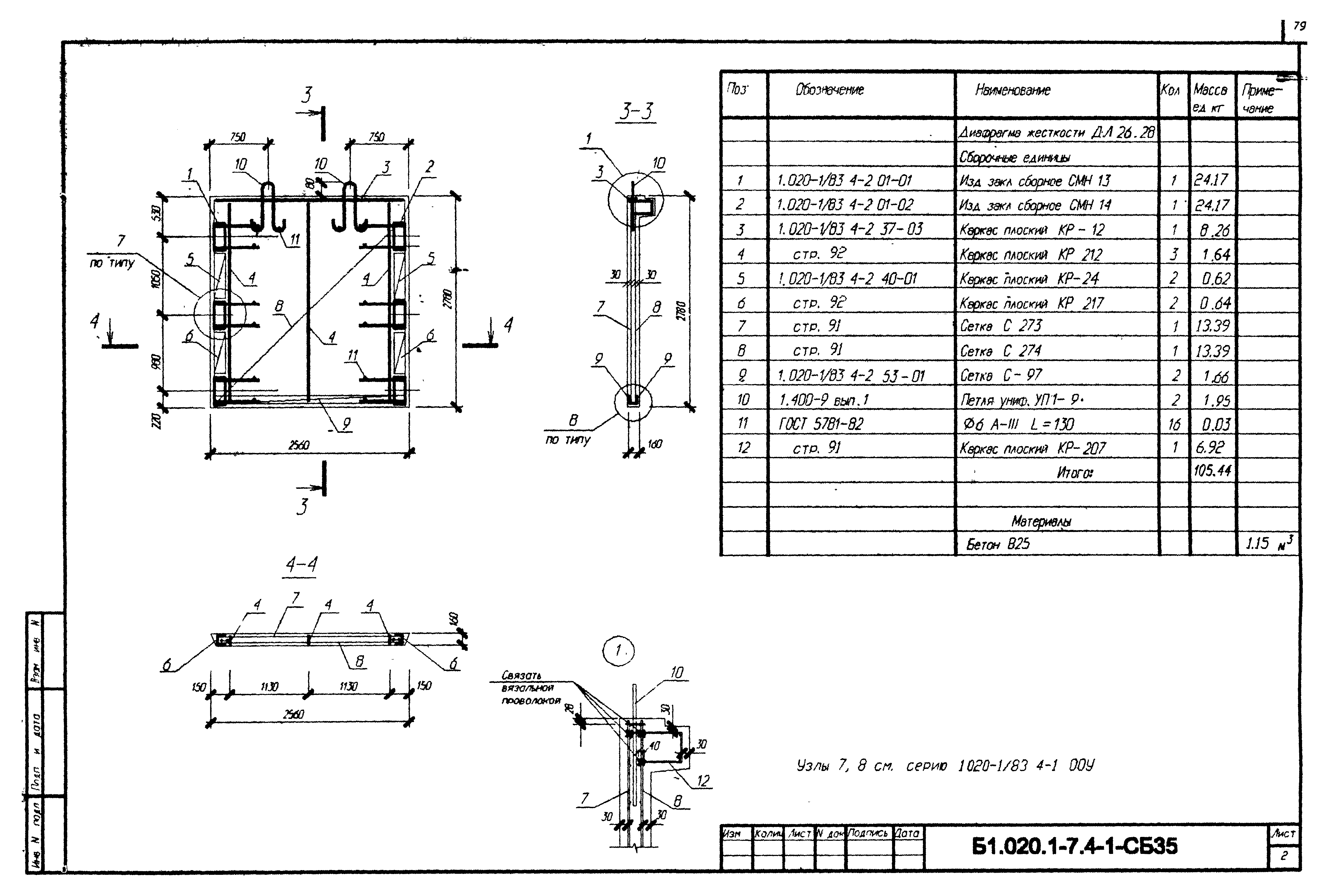 Серия Б1.020.1-7