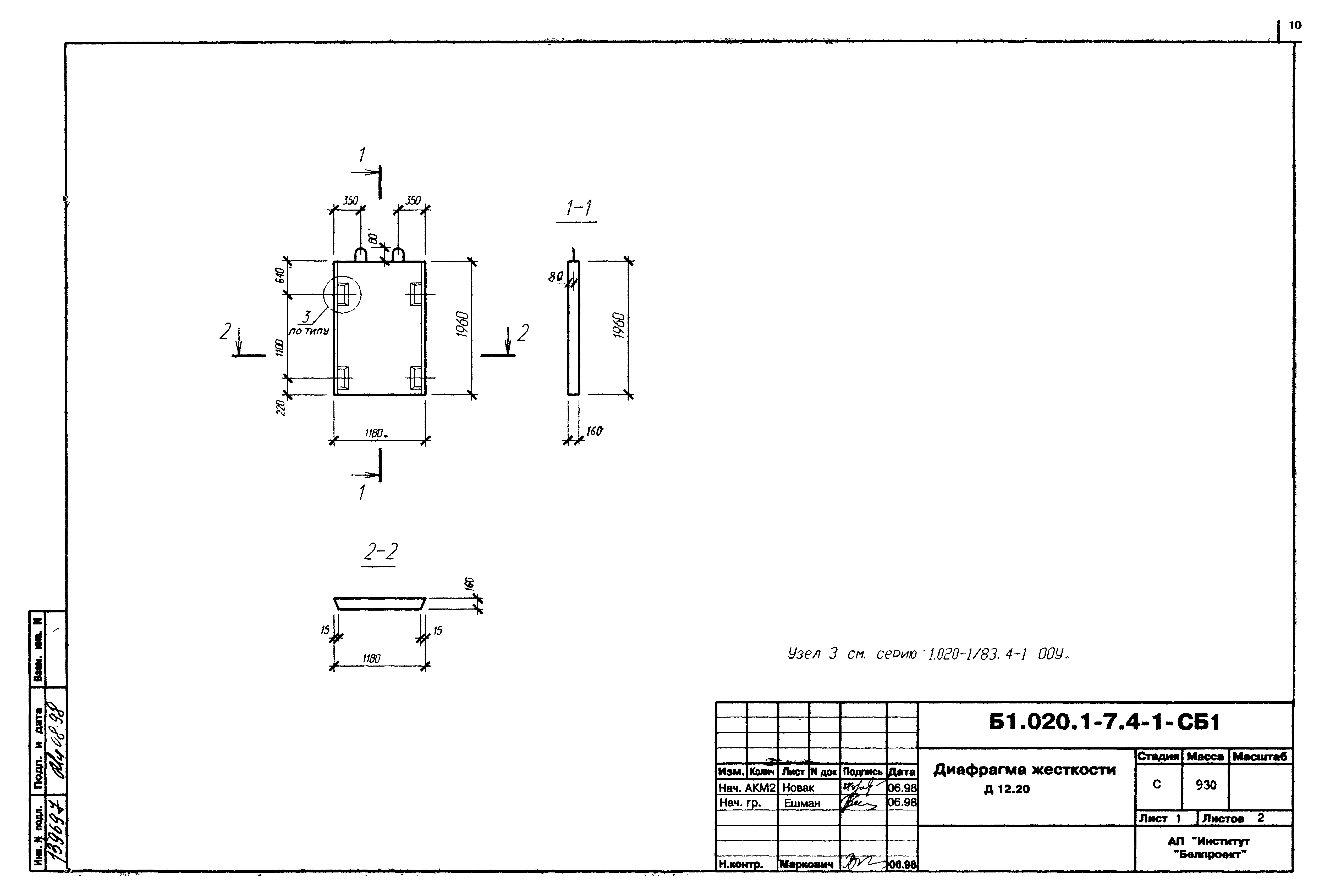 Серия Б1.020.1-7