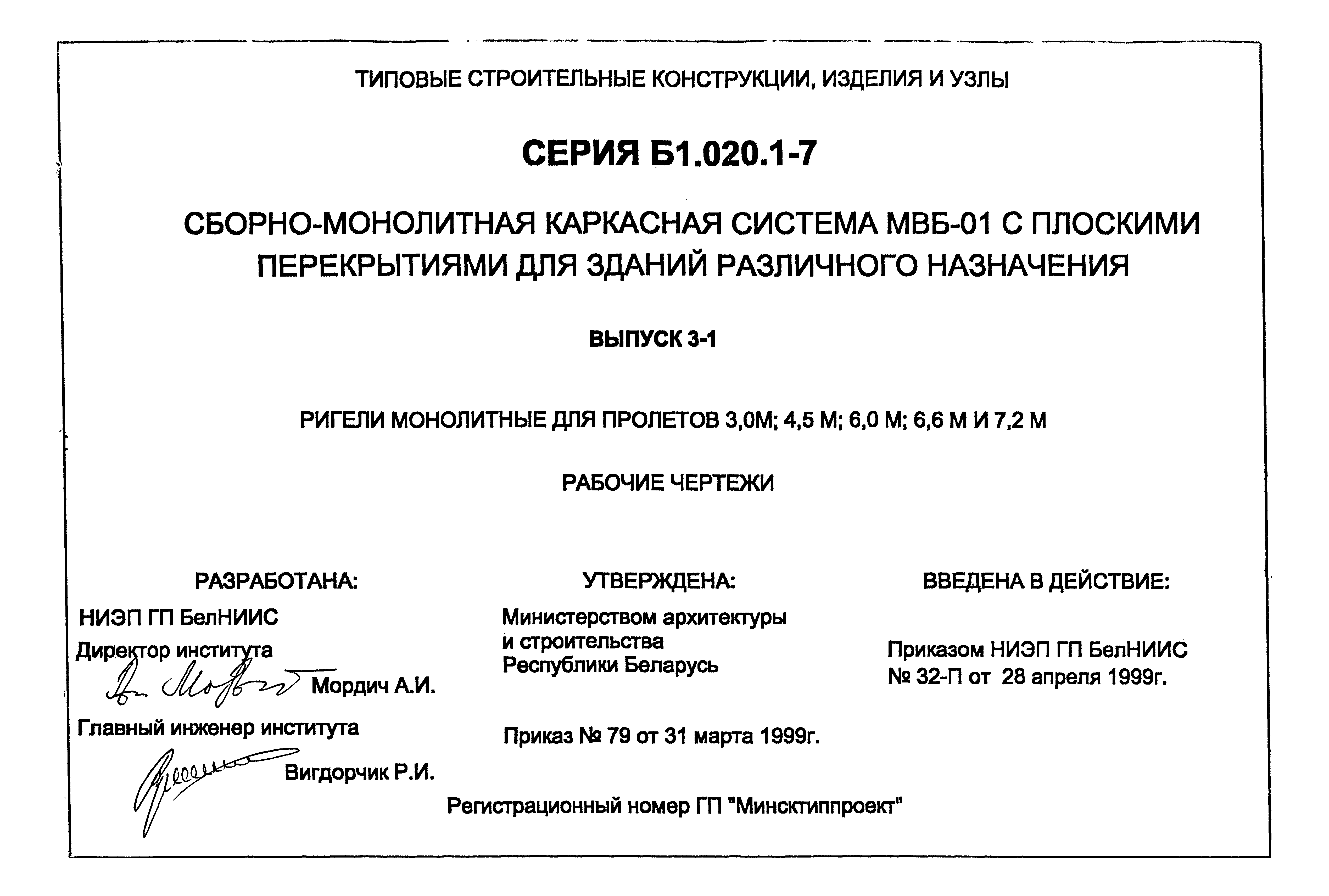 Серия Б1.020.1-7