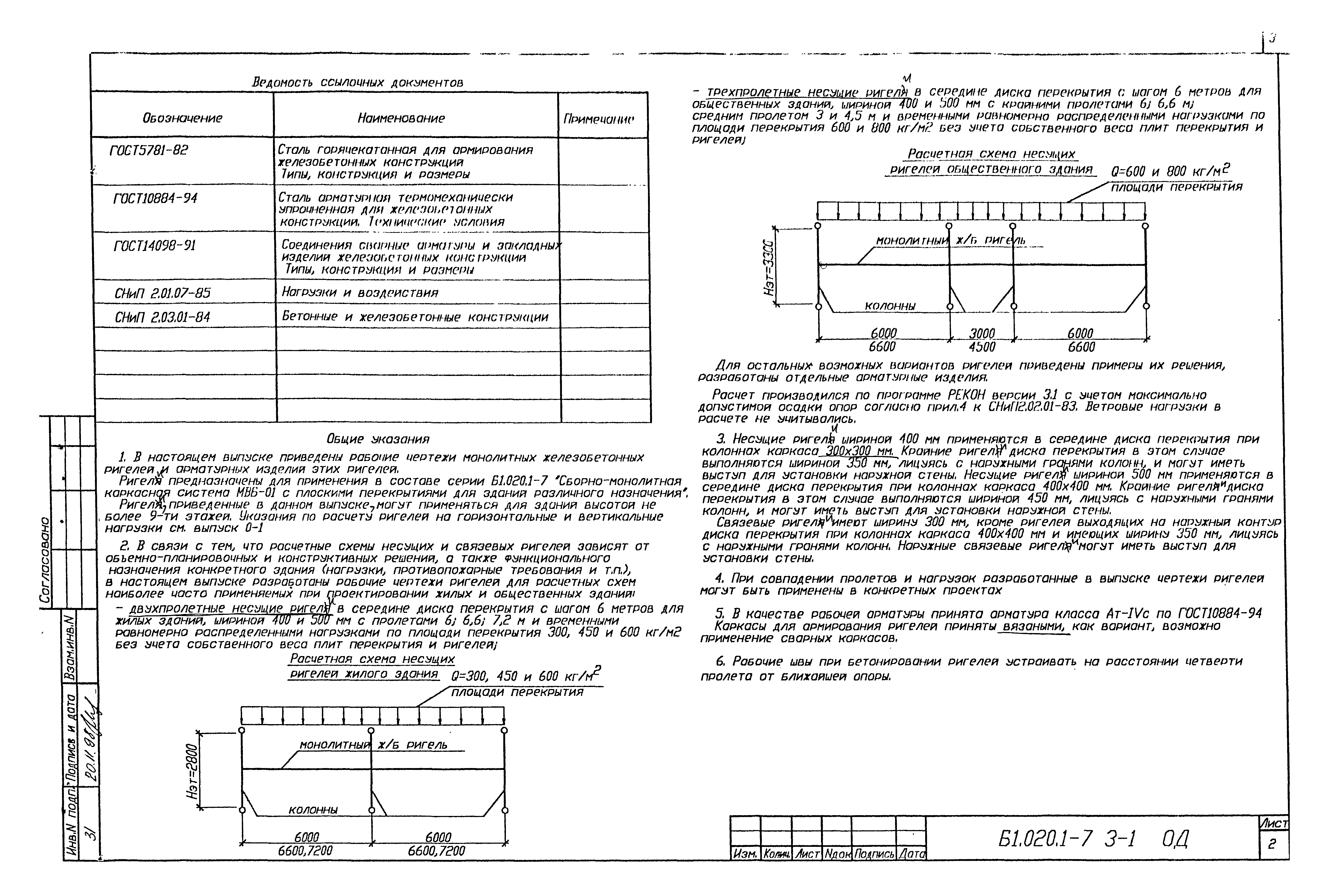 Серия Б1.020.1-7