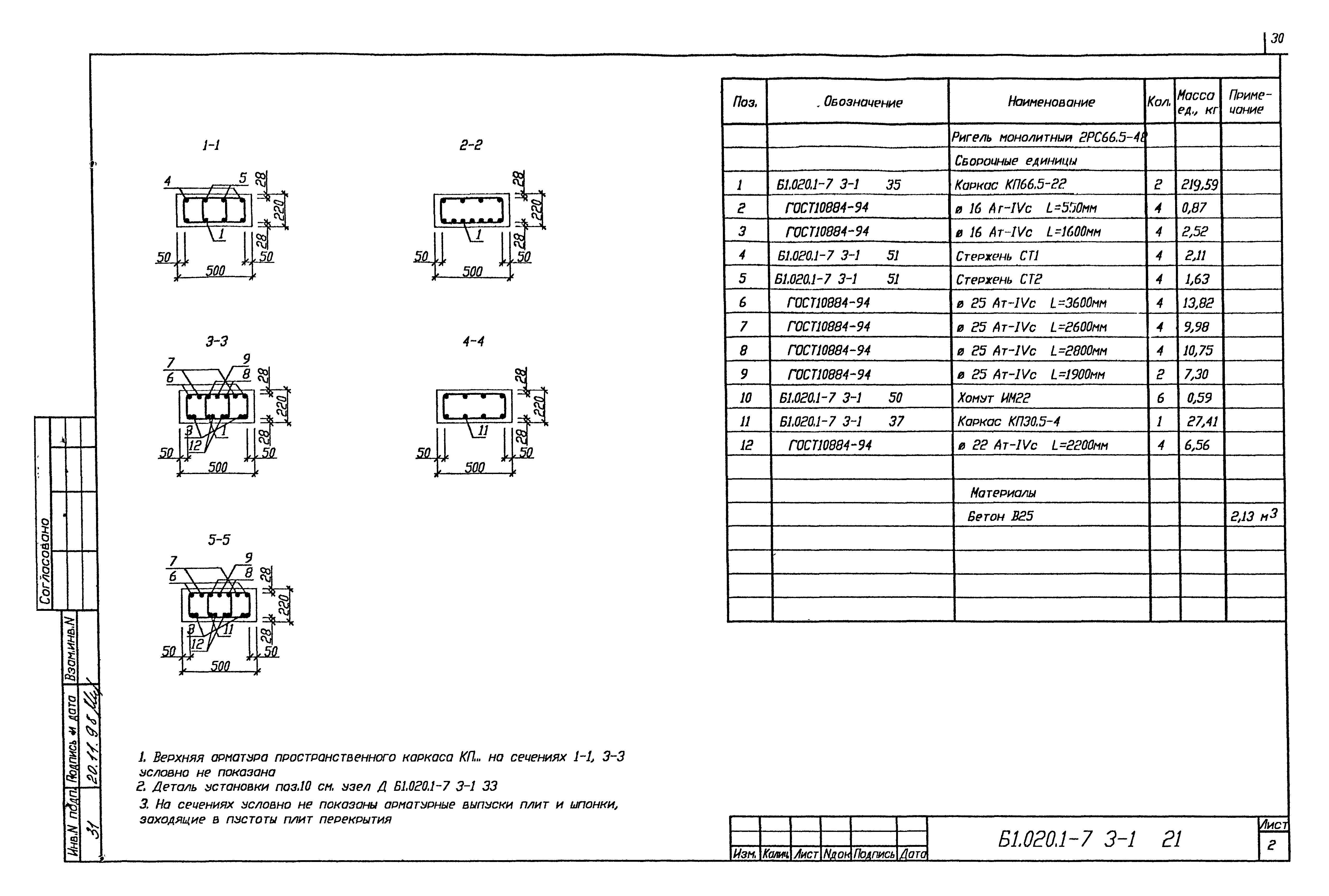 Серия Б1.020.1-7