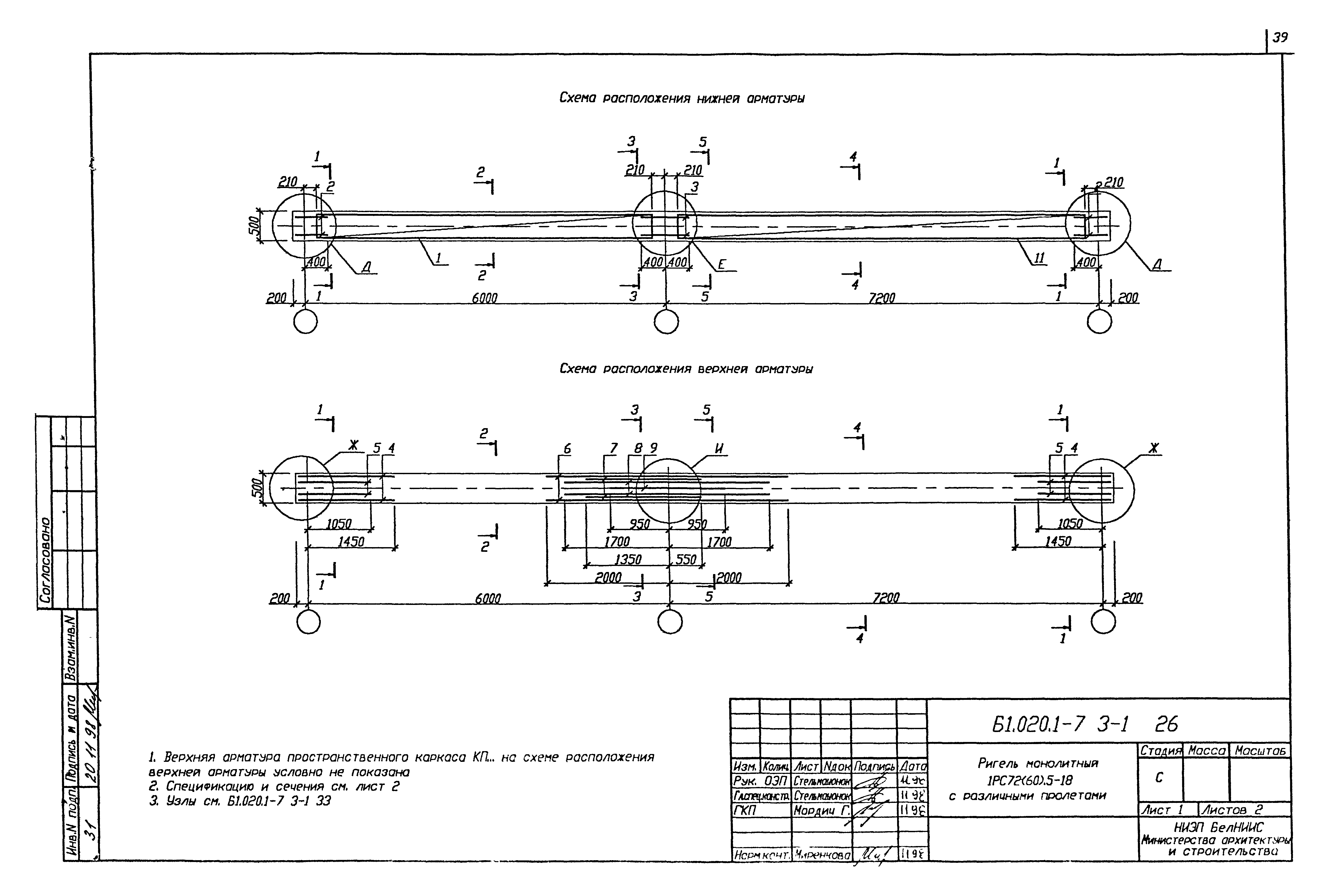 Серия Б1.020.1-7