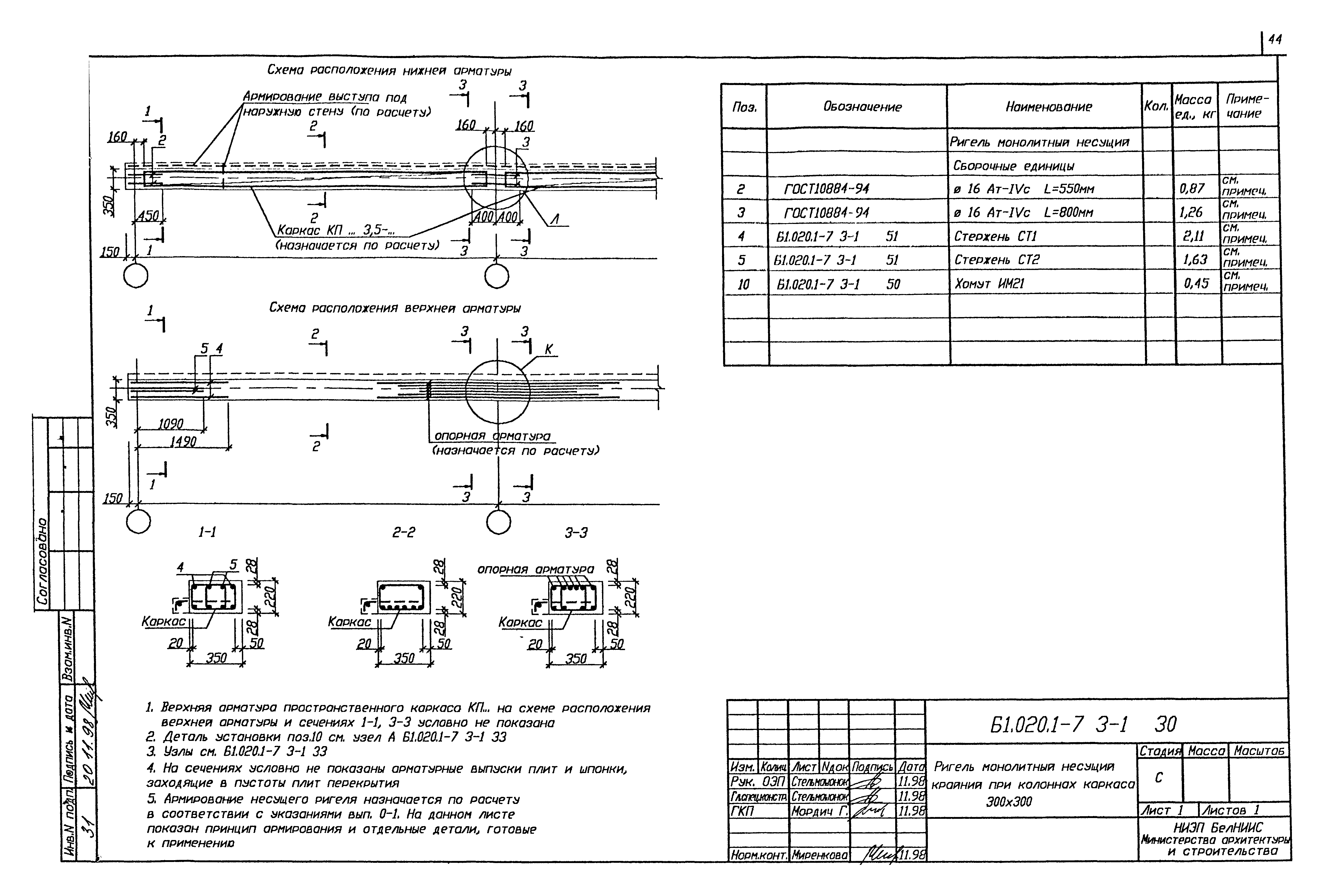 Серия Б1.020.1-7