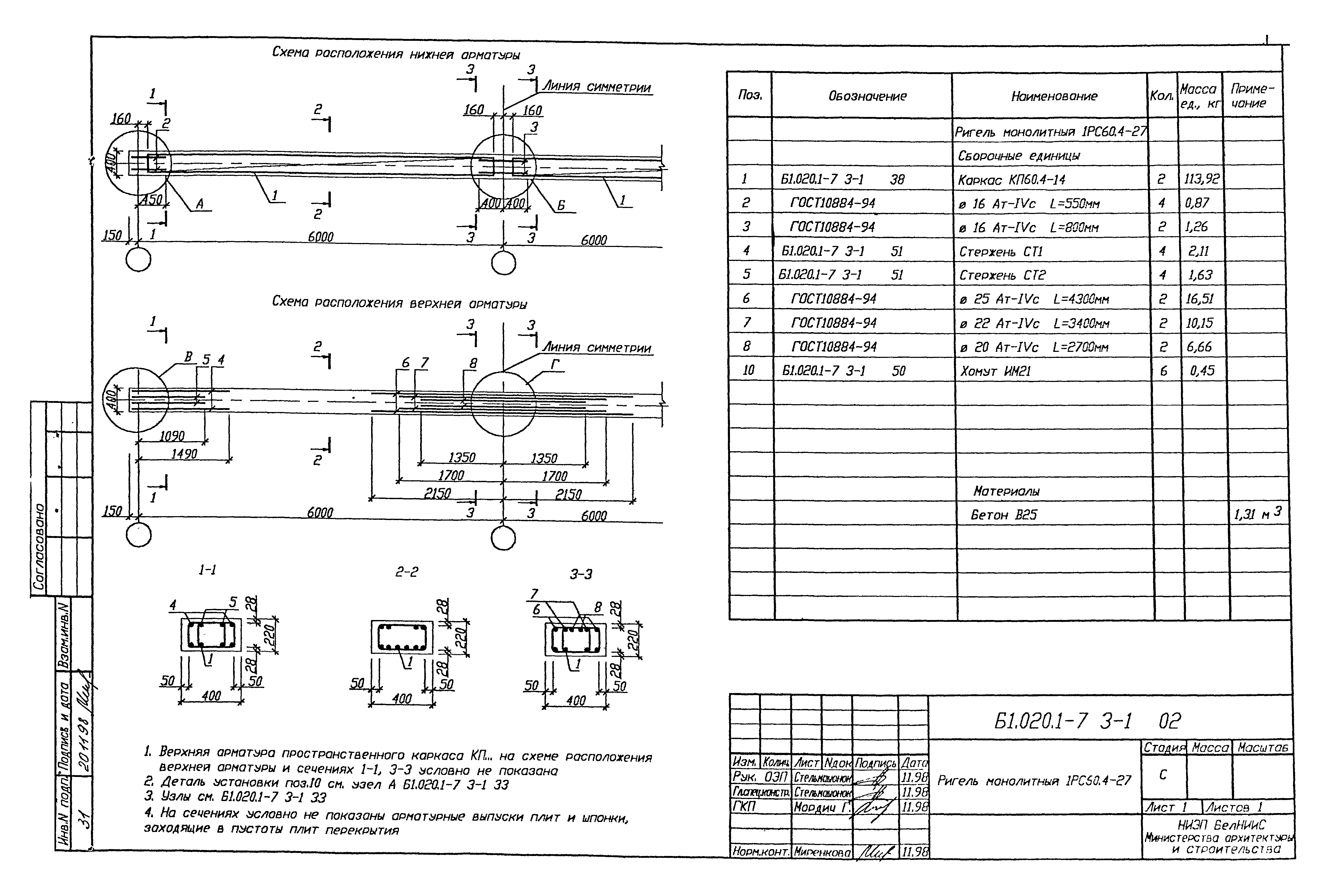 Серия Б1.020.1-7