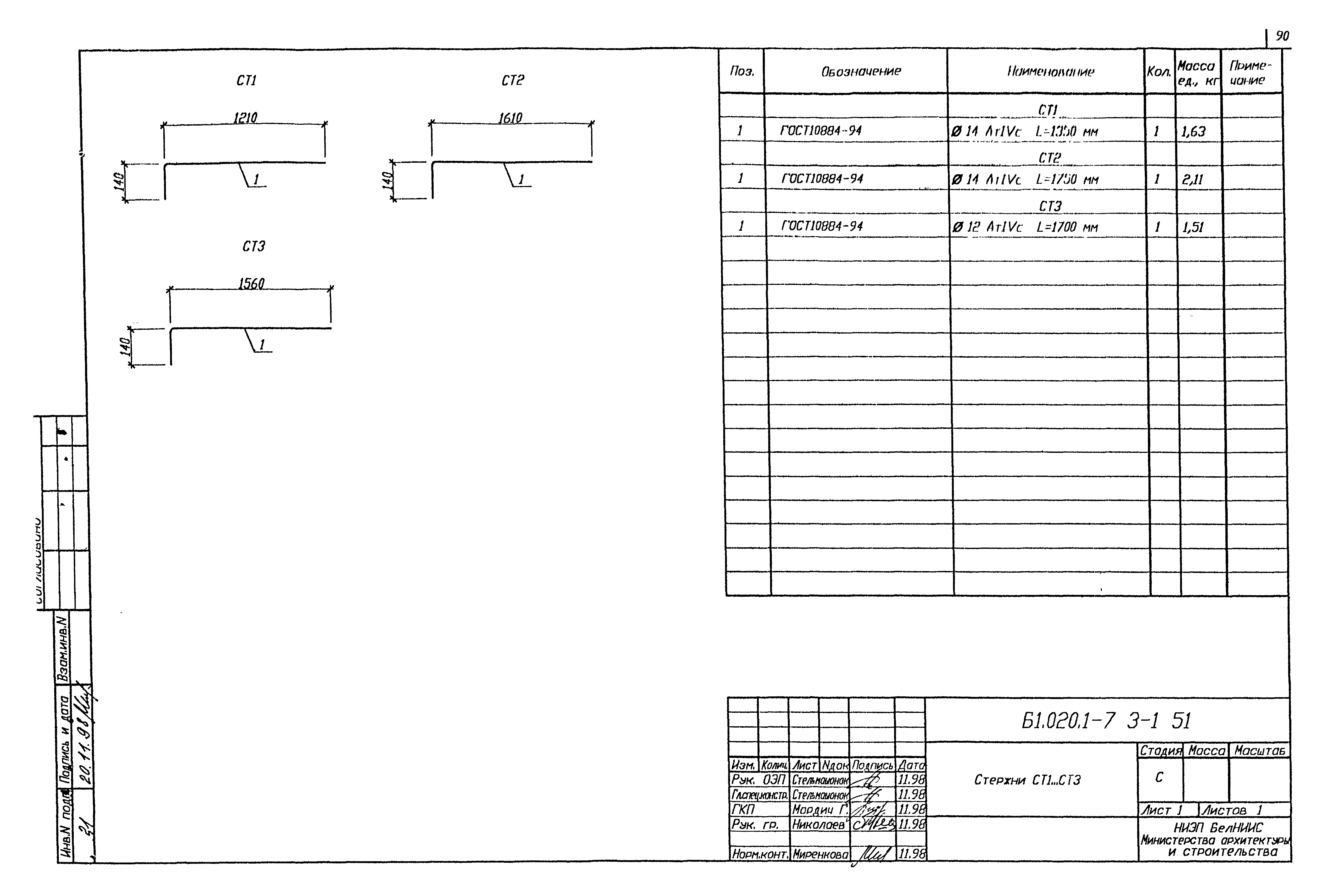 Серия Б1.020.1-7