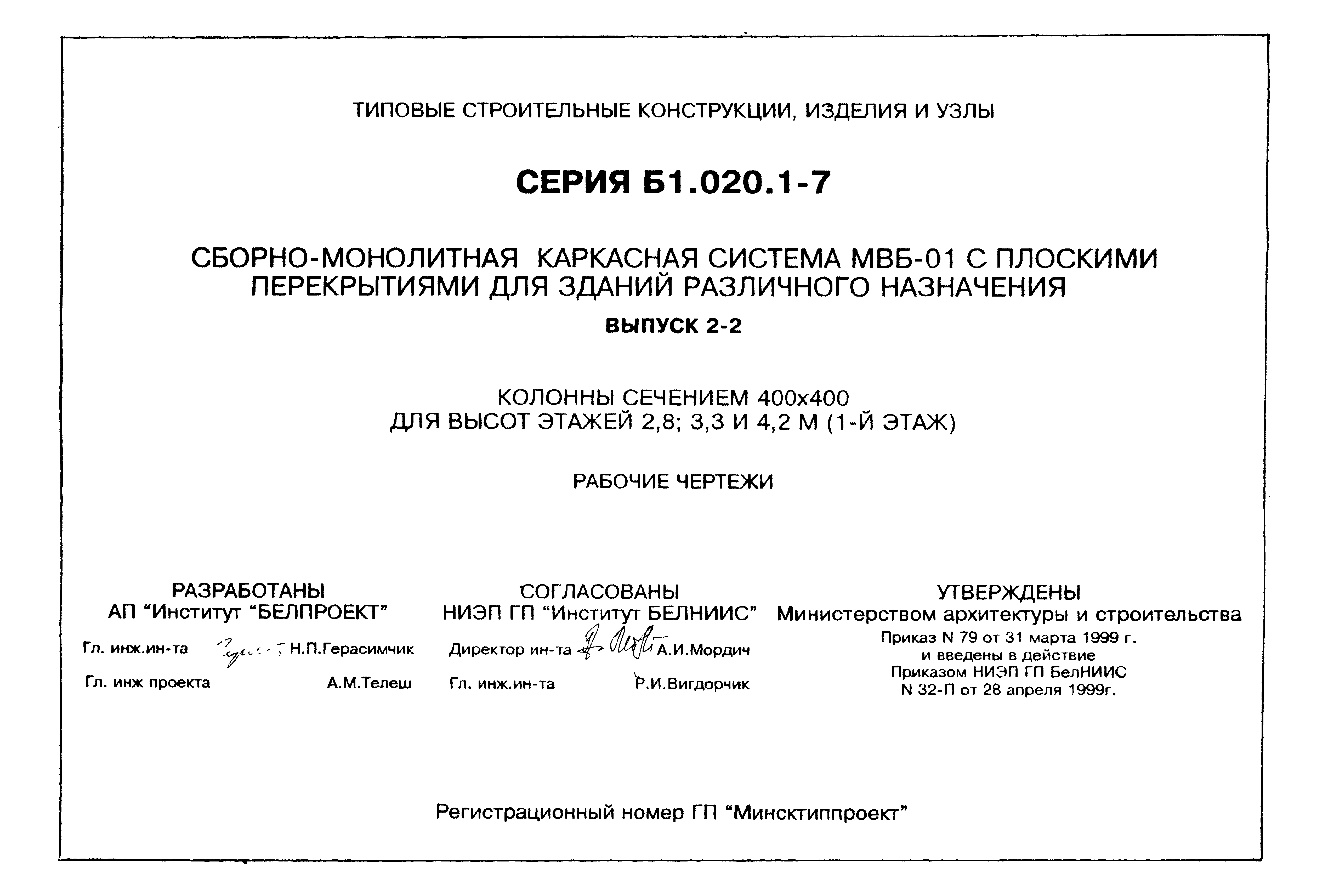 Серия Б1.020.1-7