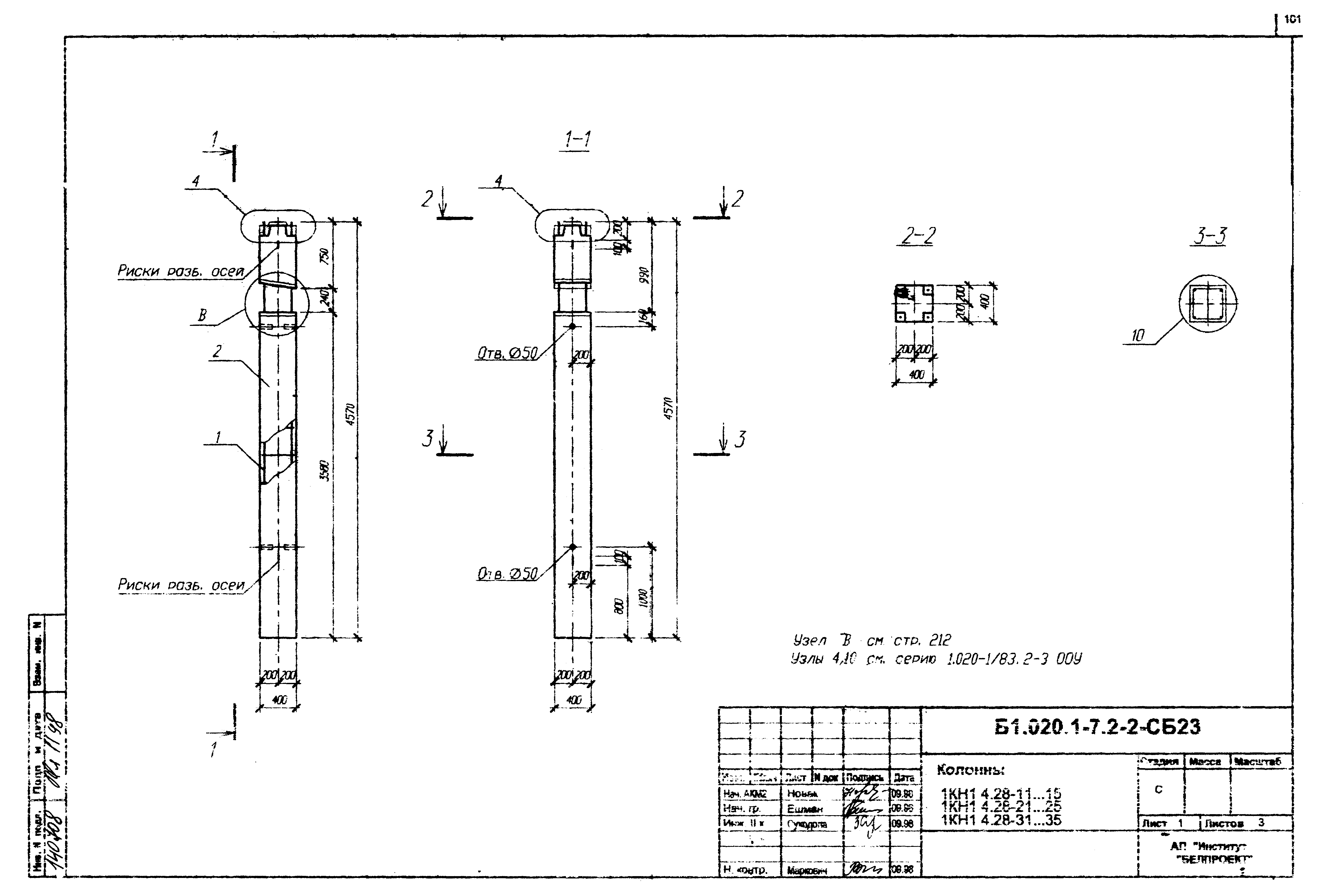 Серия Б1.020.1-7