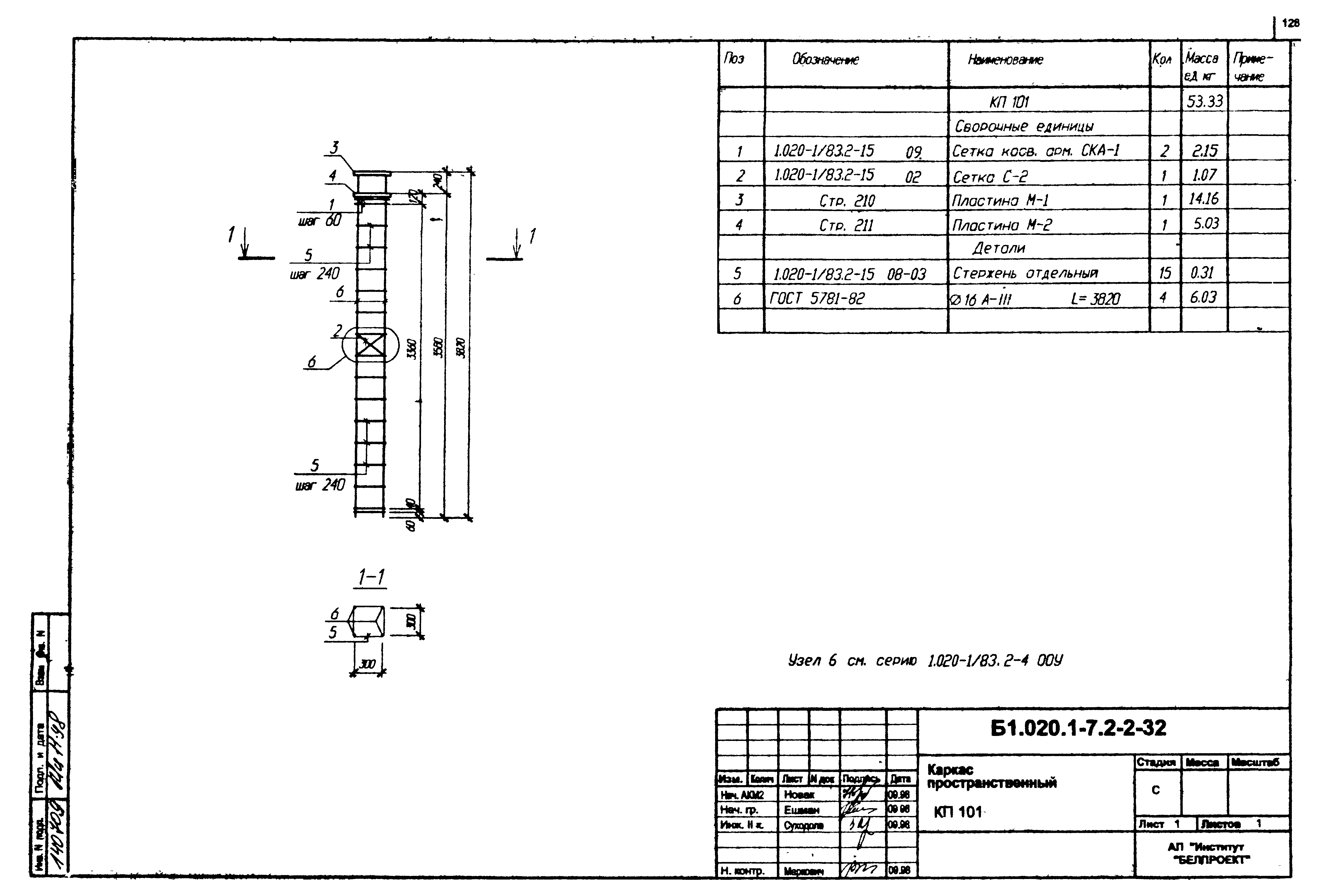 Серия Б1.020.1-7