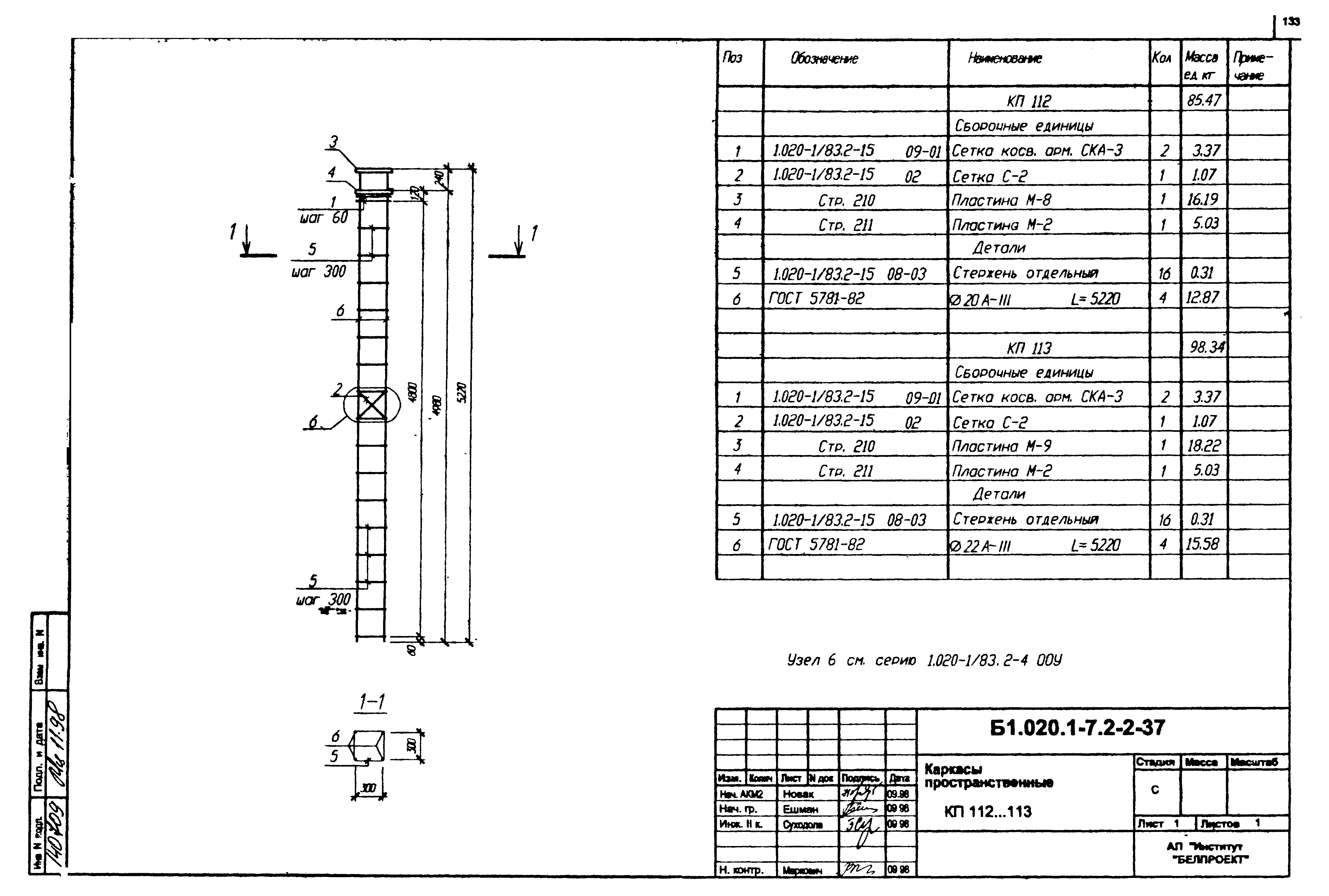 Серия Б1.020.1-7