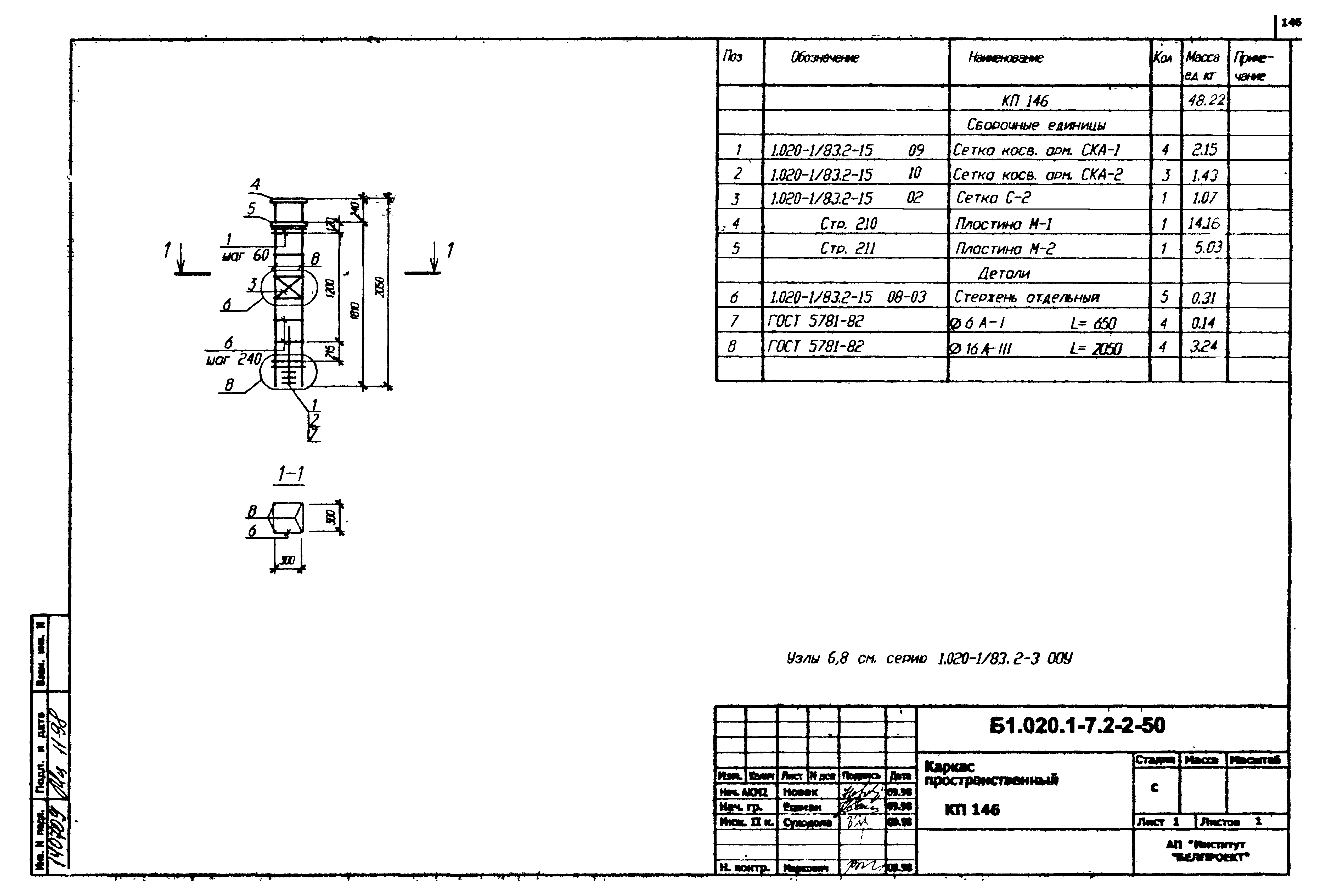 Серия Б1.020.1-7