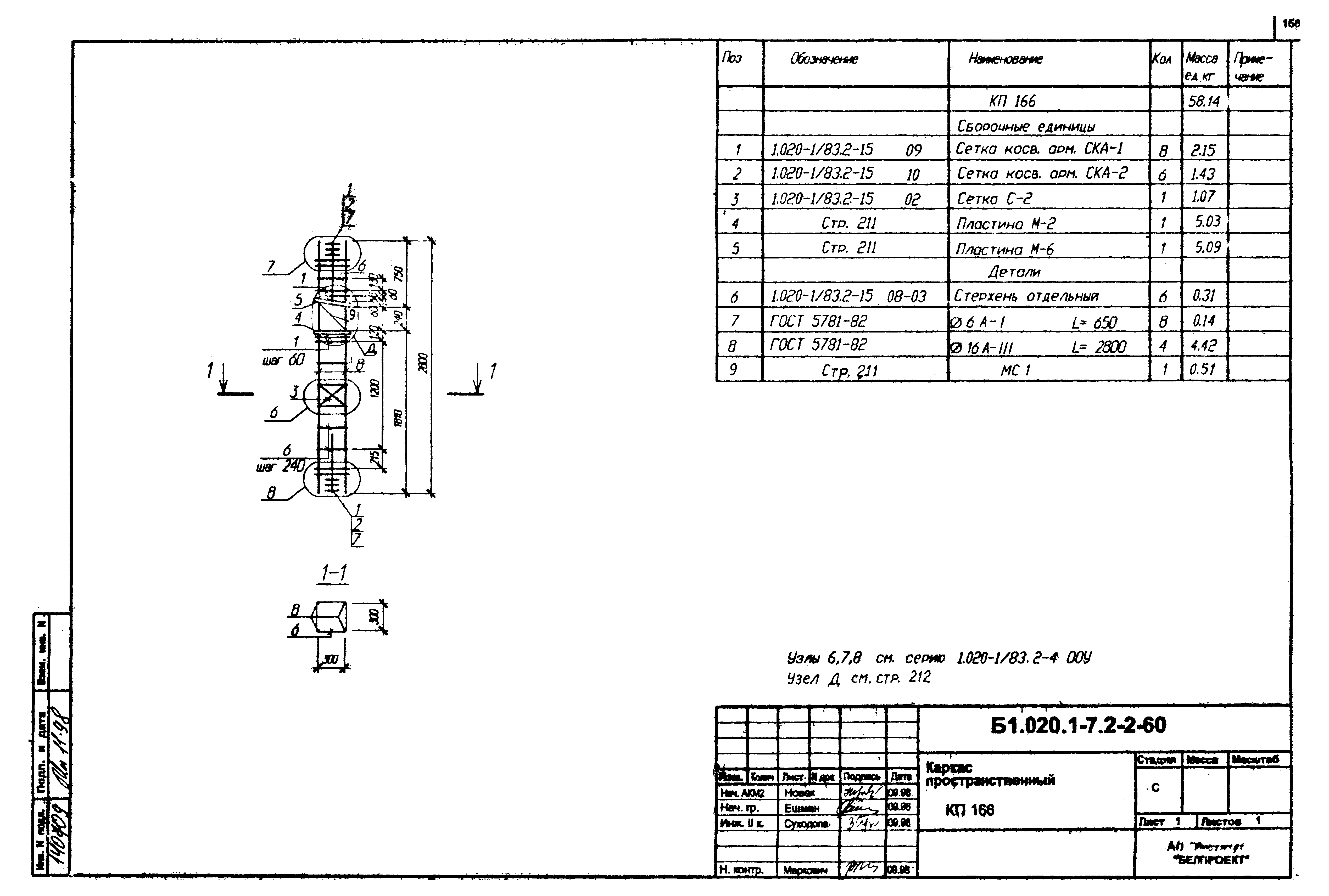 Серия Б1.020.1-7