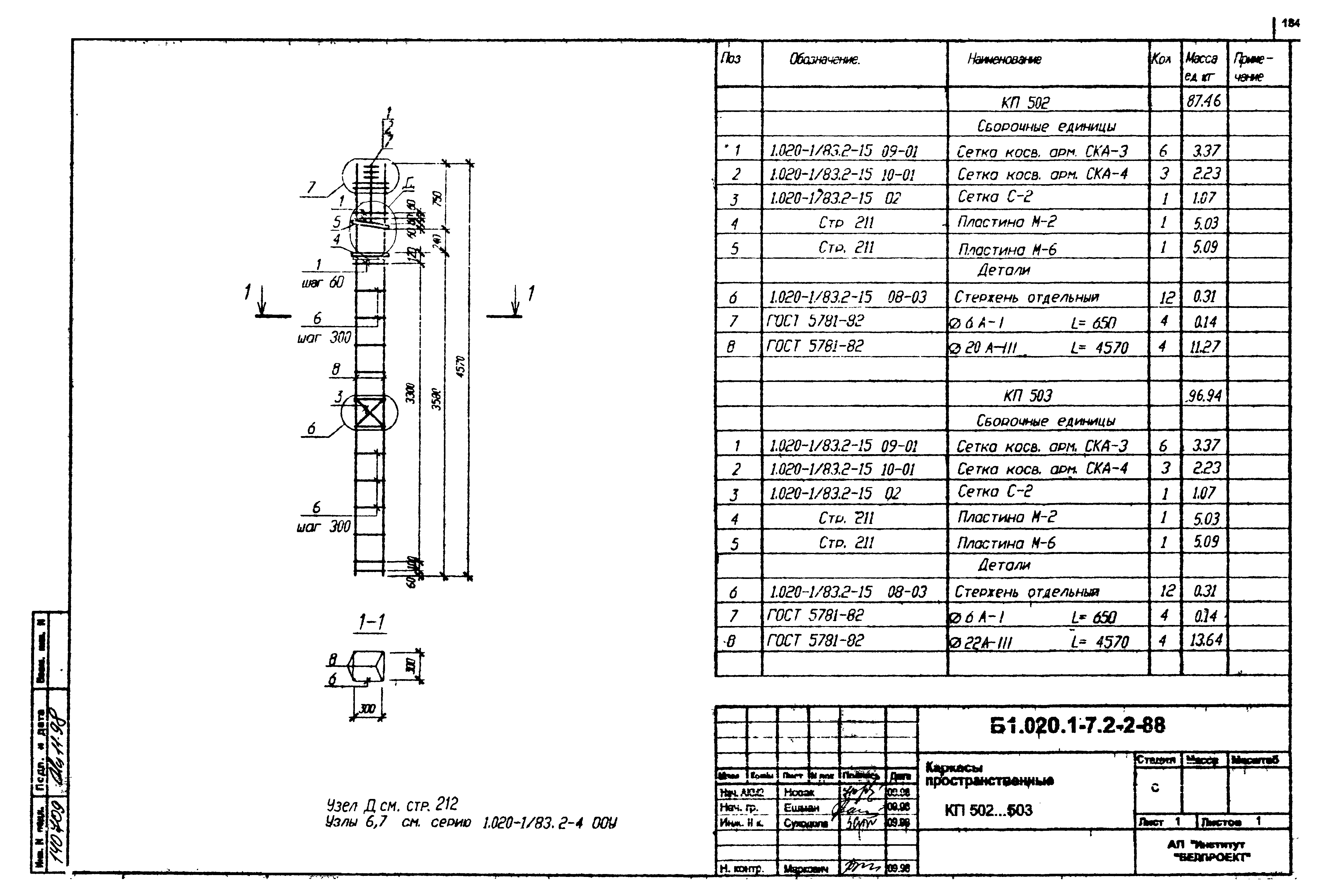 Серия Б1.020.1-7