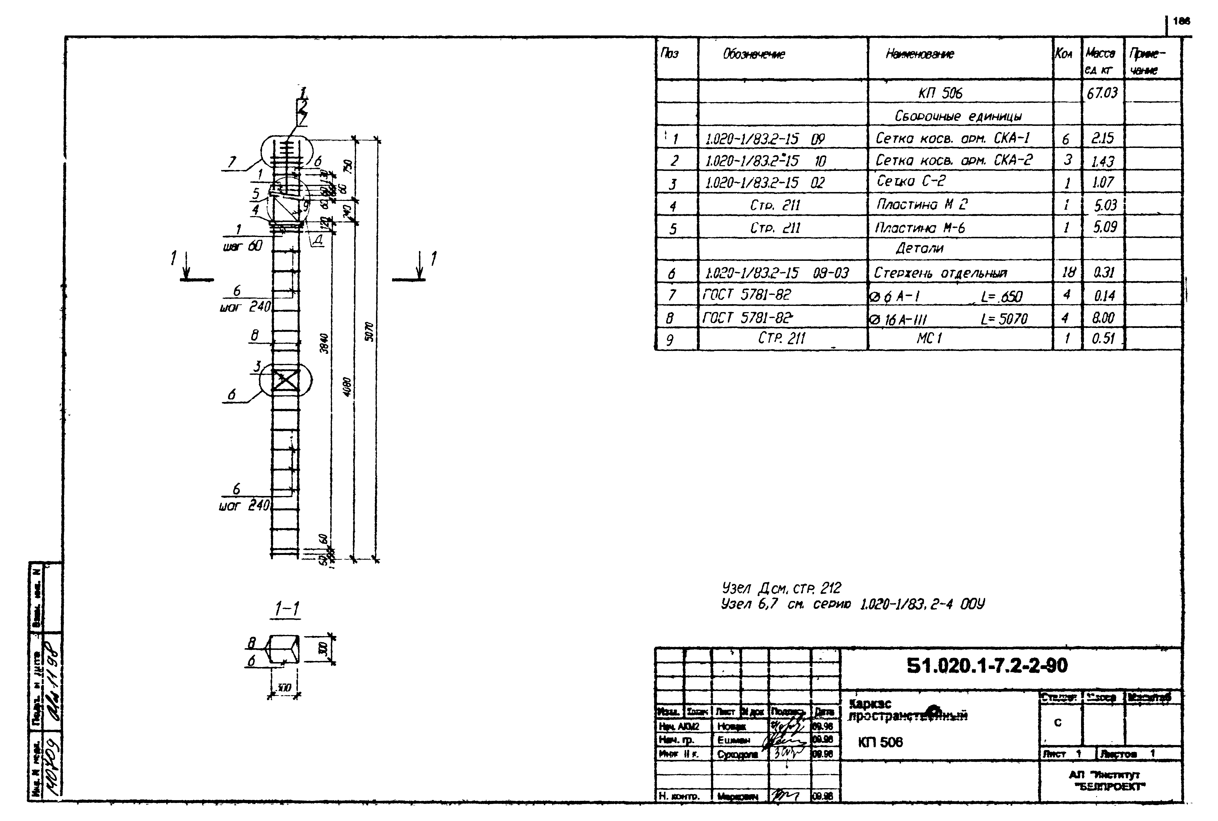 Серия Б1.020.1-7