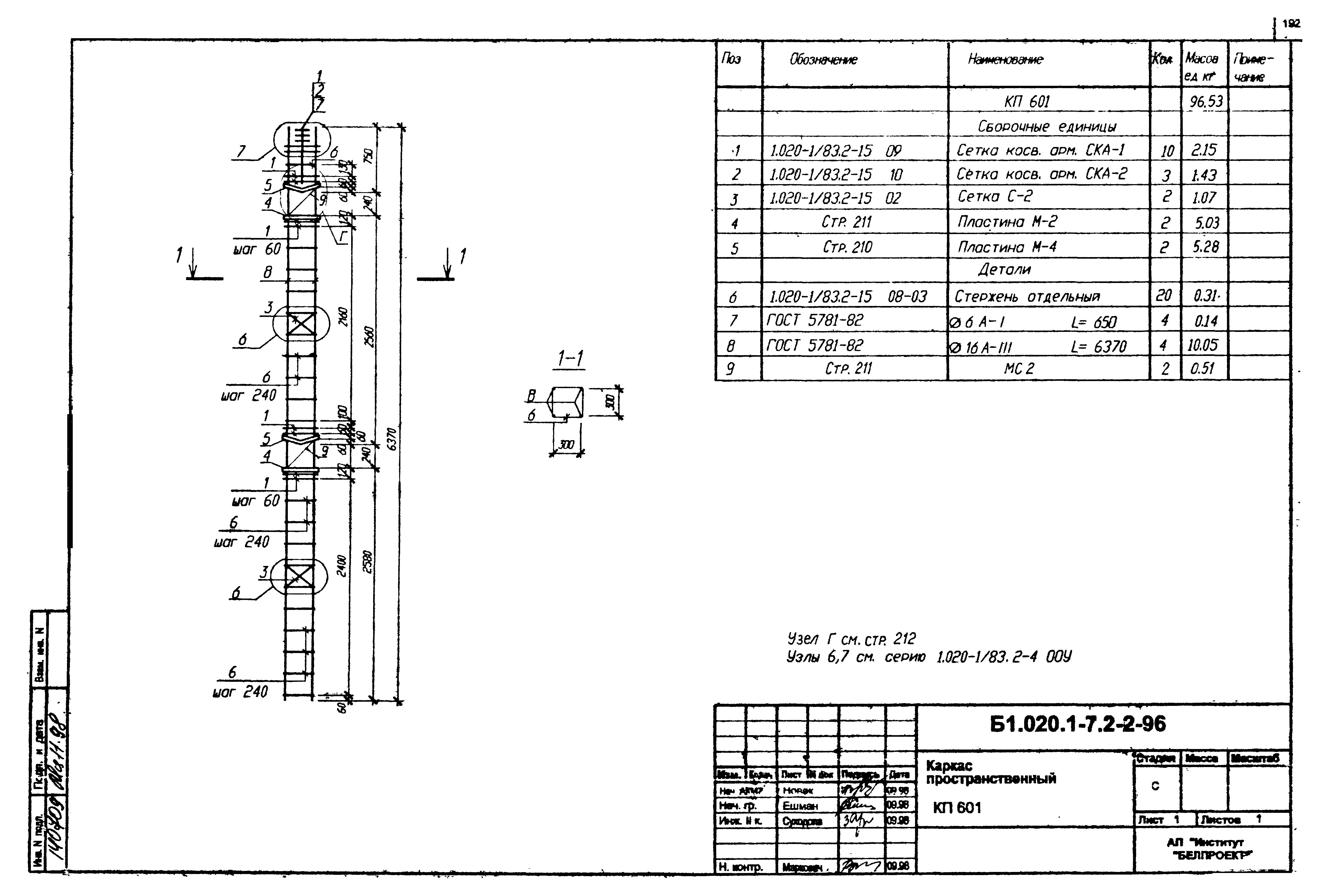 Серия Б1.020.1-7