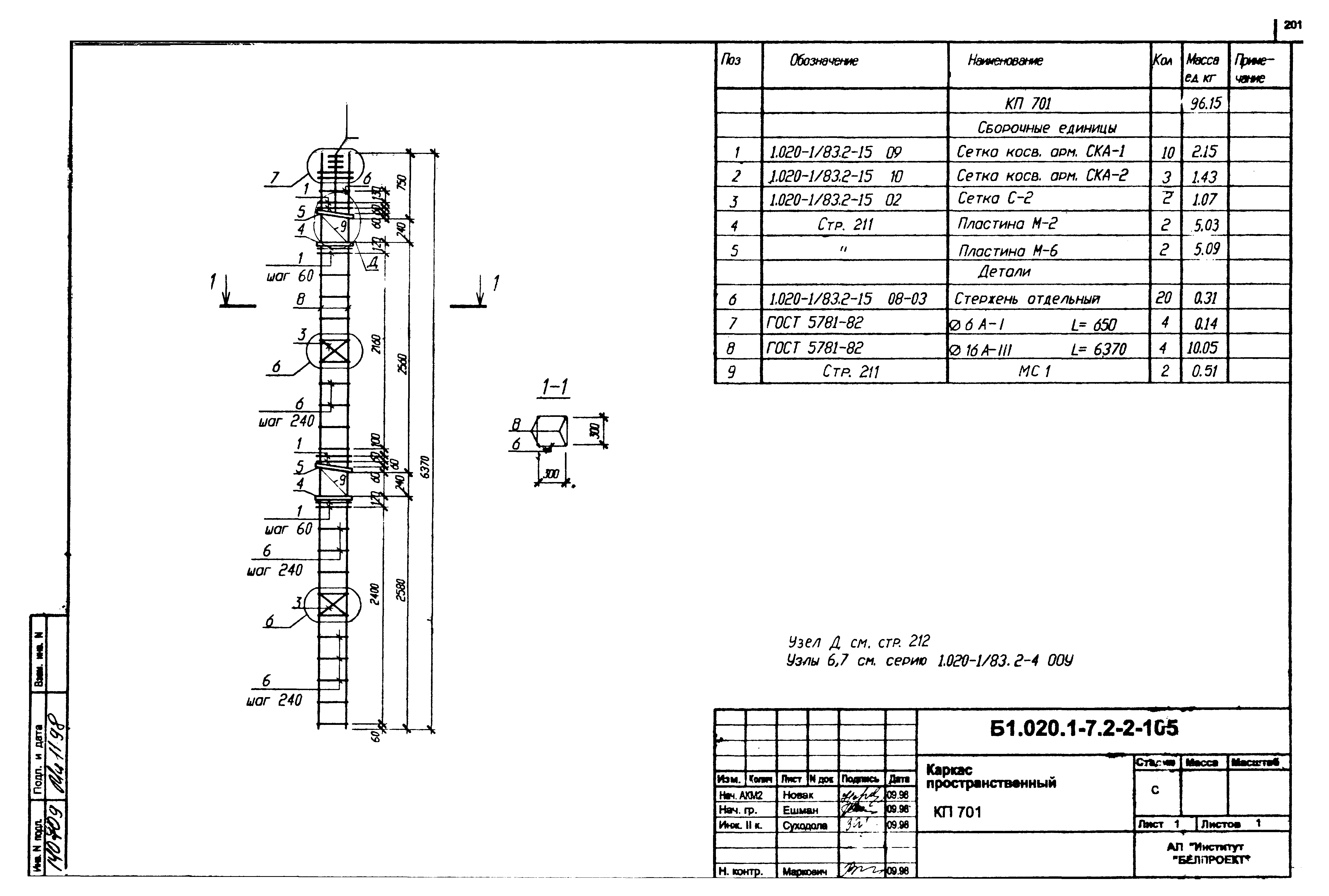 Серия Б1.020.1-7