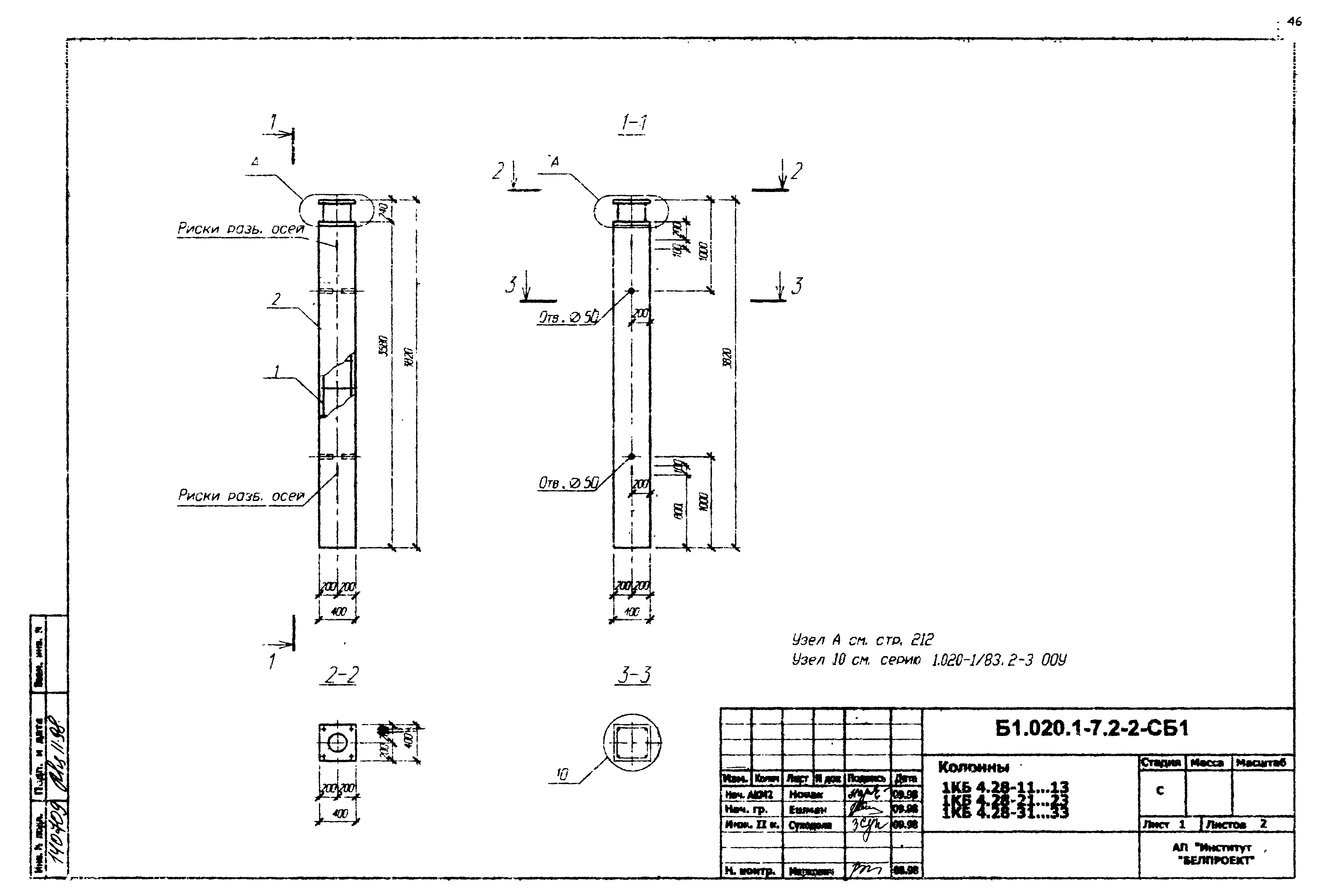 Серия Б1.020.1-7