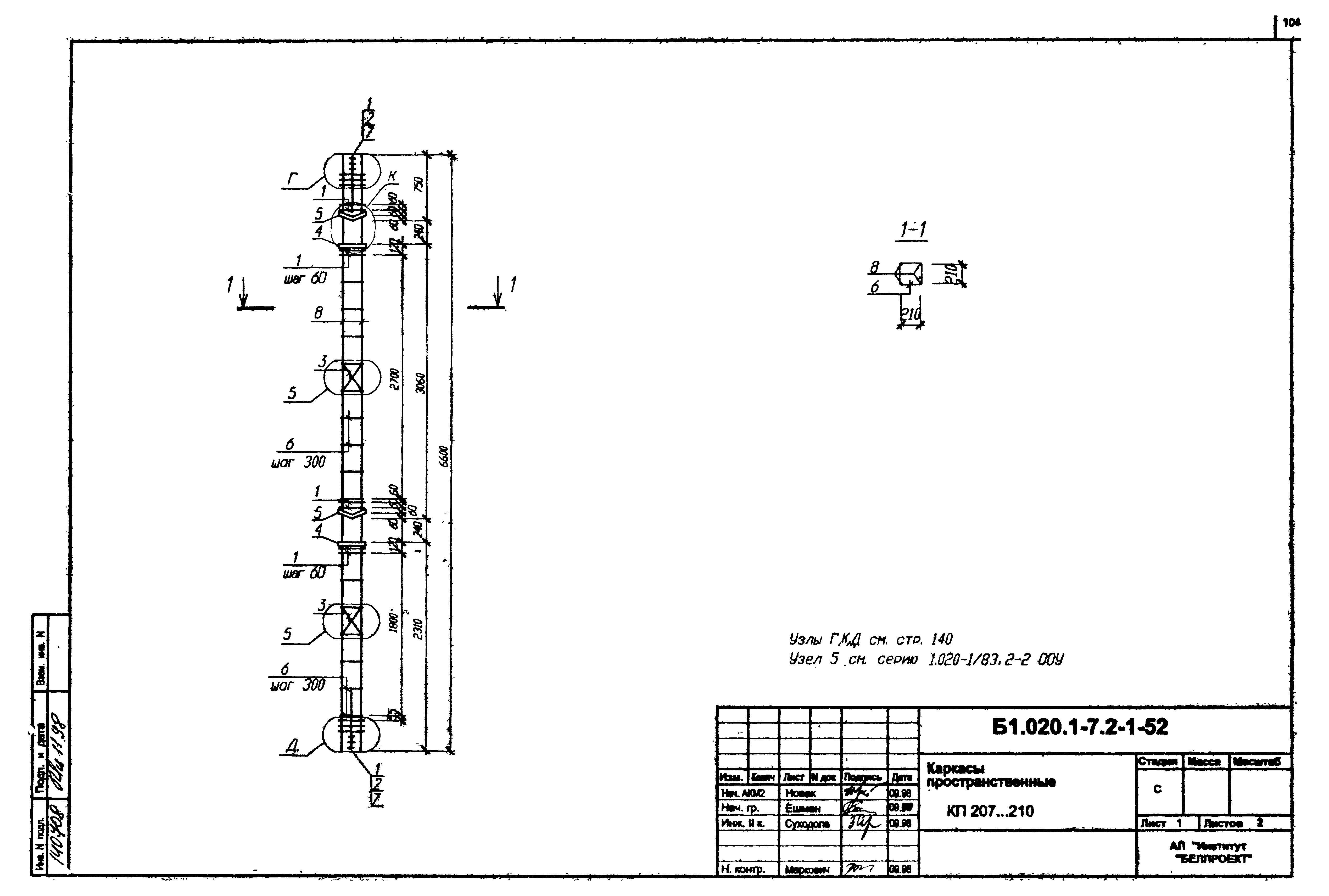 Серия Б1.020.1-7