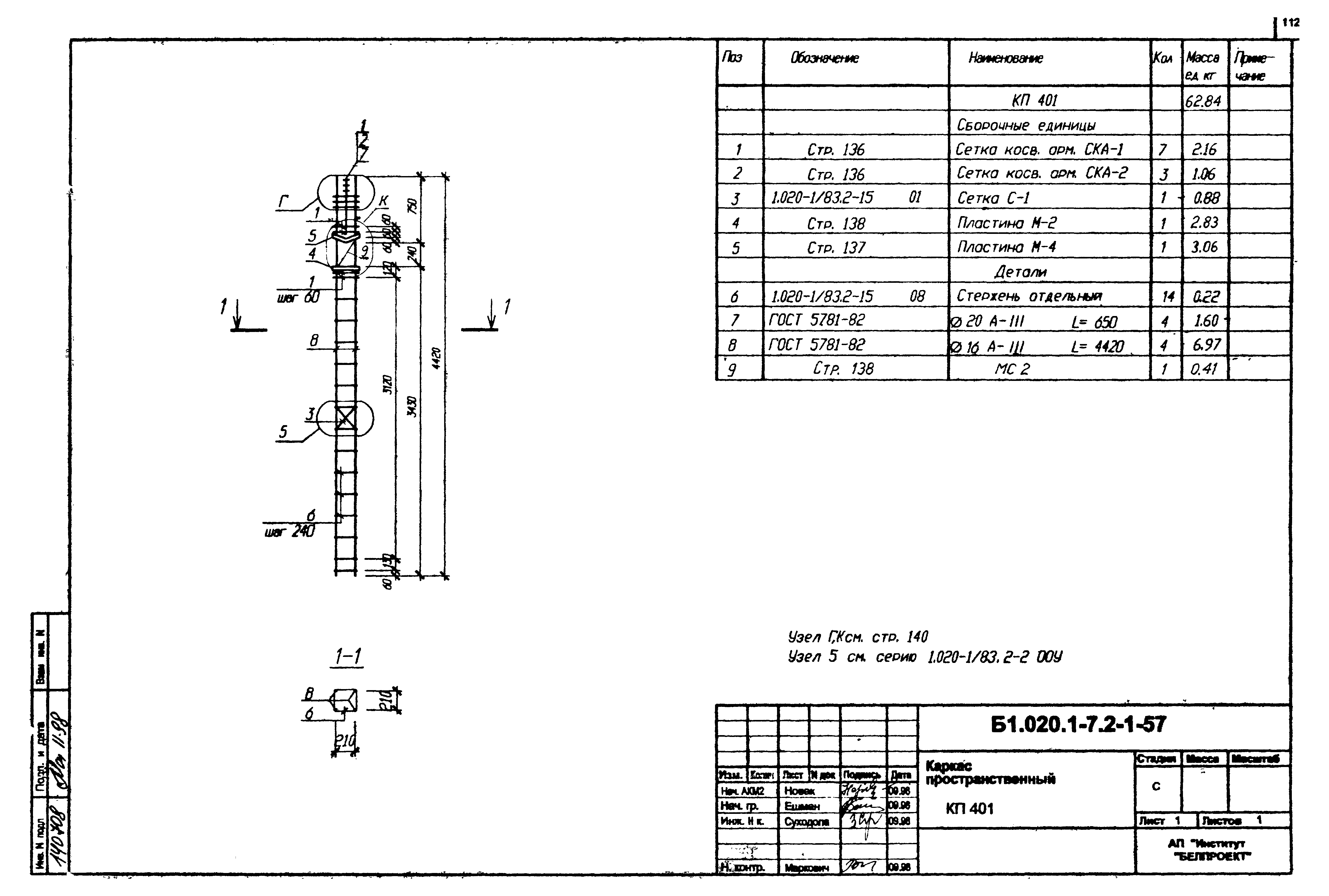 Серия Б1.020.1-7