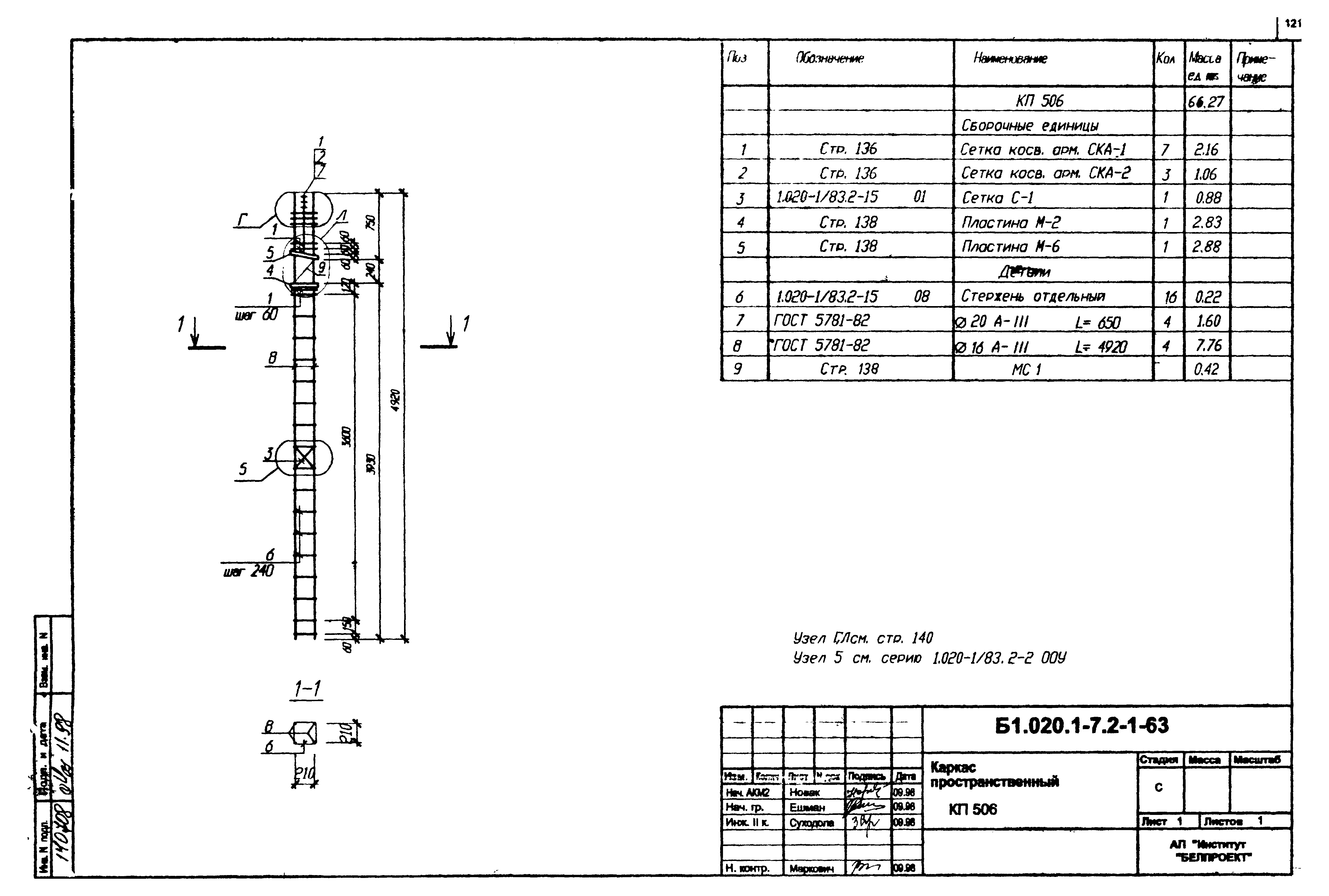 Серия Б1.020.1-7