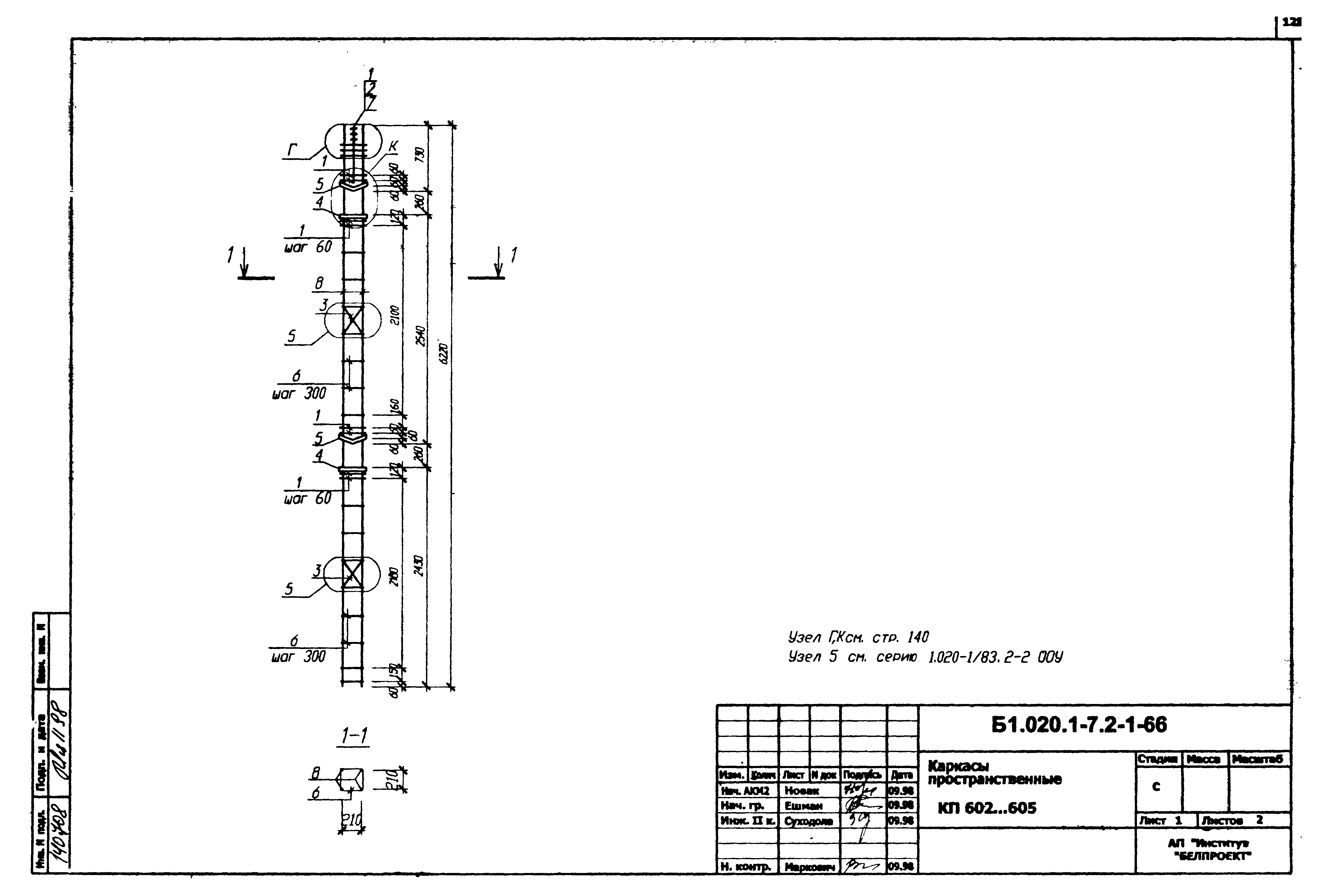 Серия Б1.020.1-7