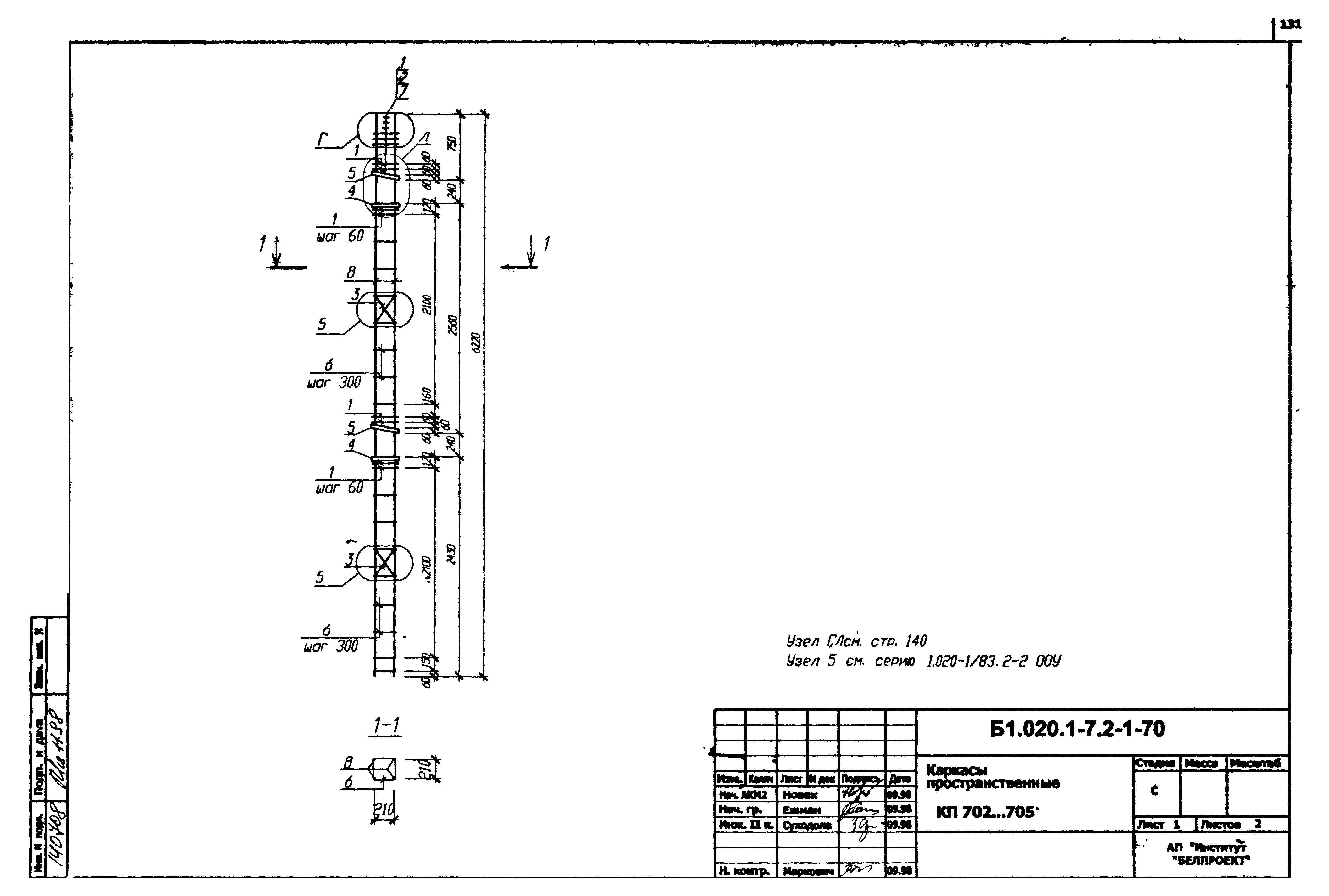 Серия Б1.020.1-7