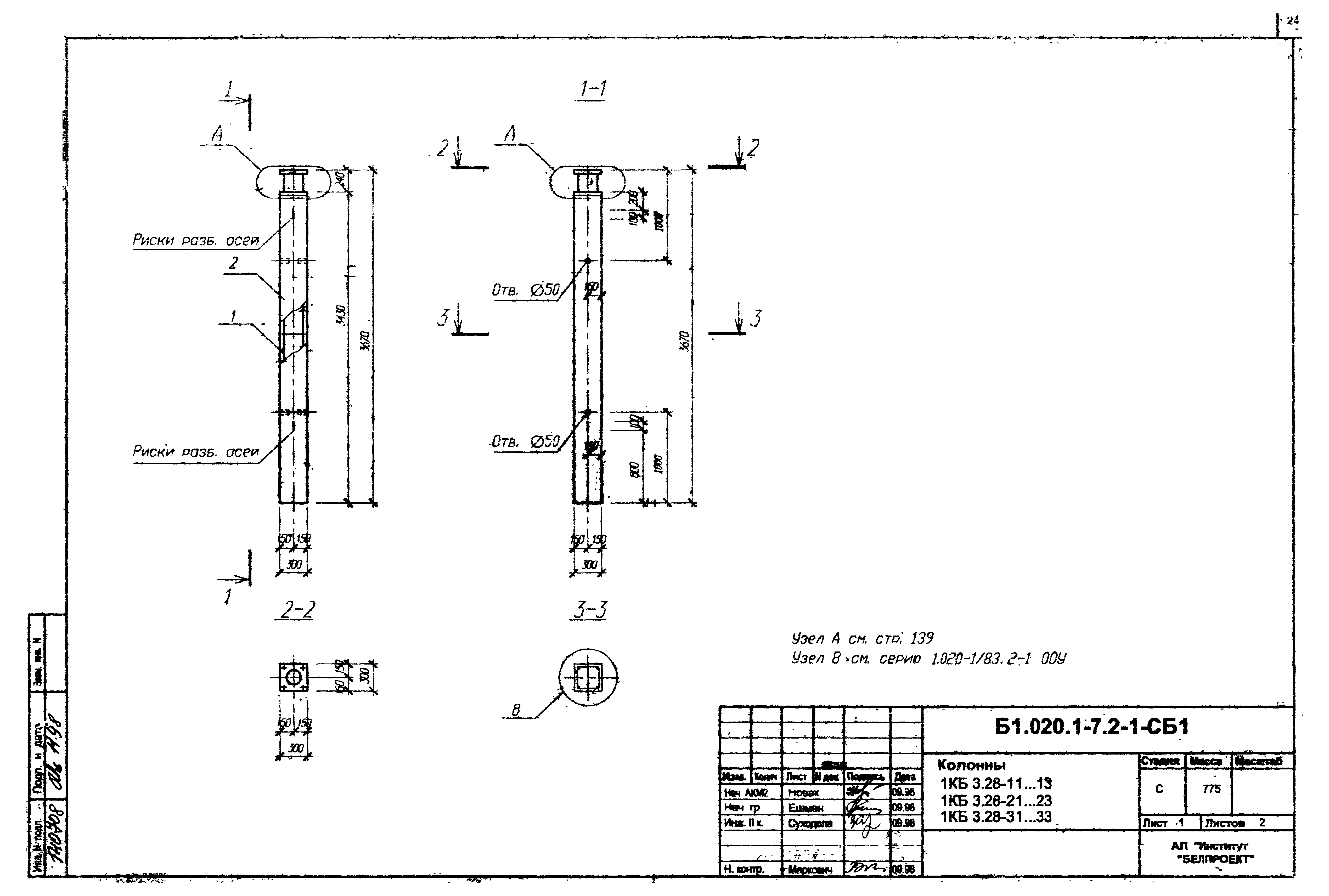 Серия Б1.020.1-7