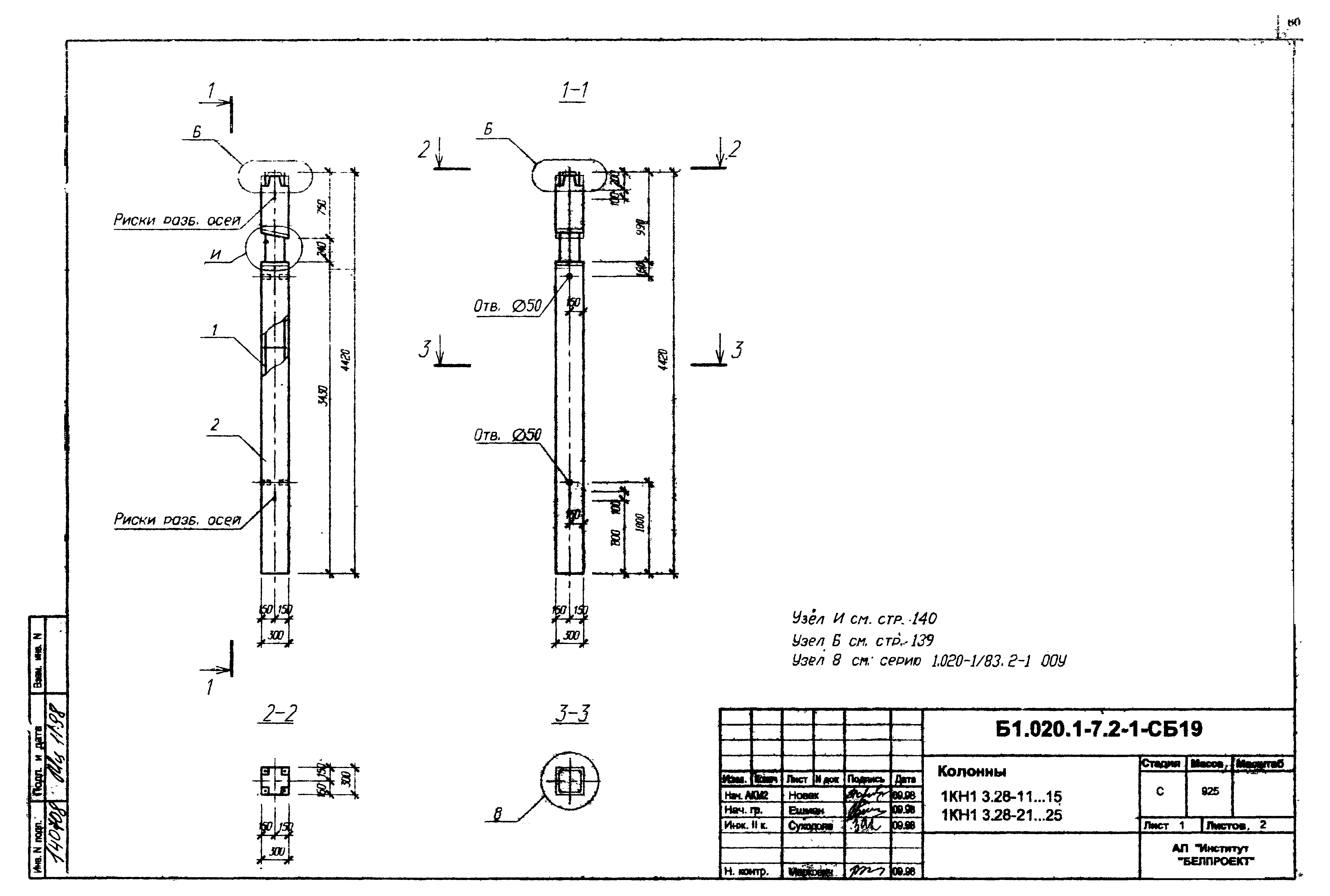 Серия Б1.020.1-7