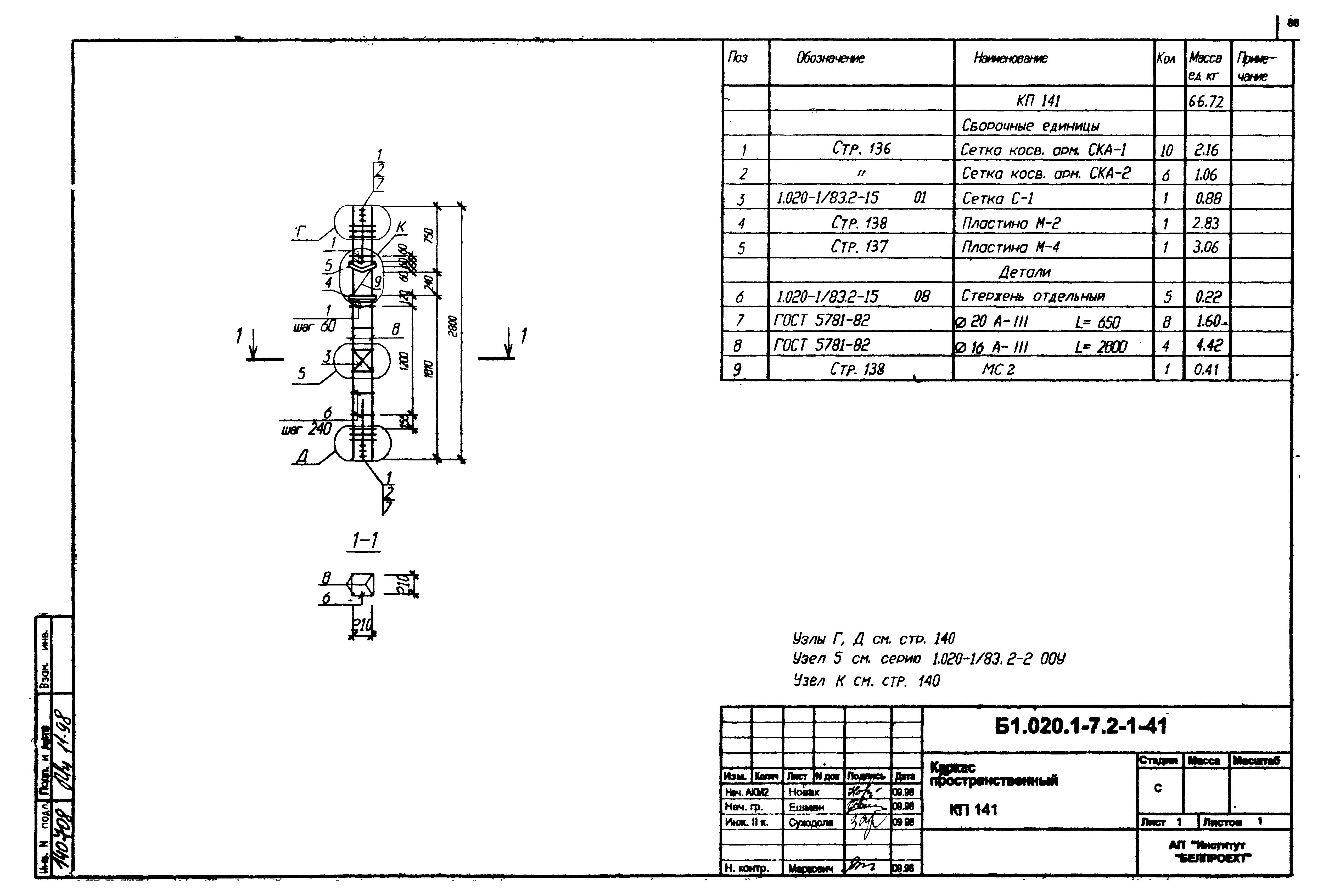 Серия Б1.020.1-7