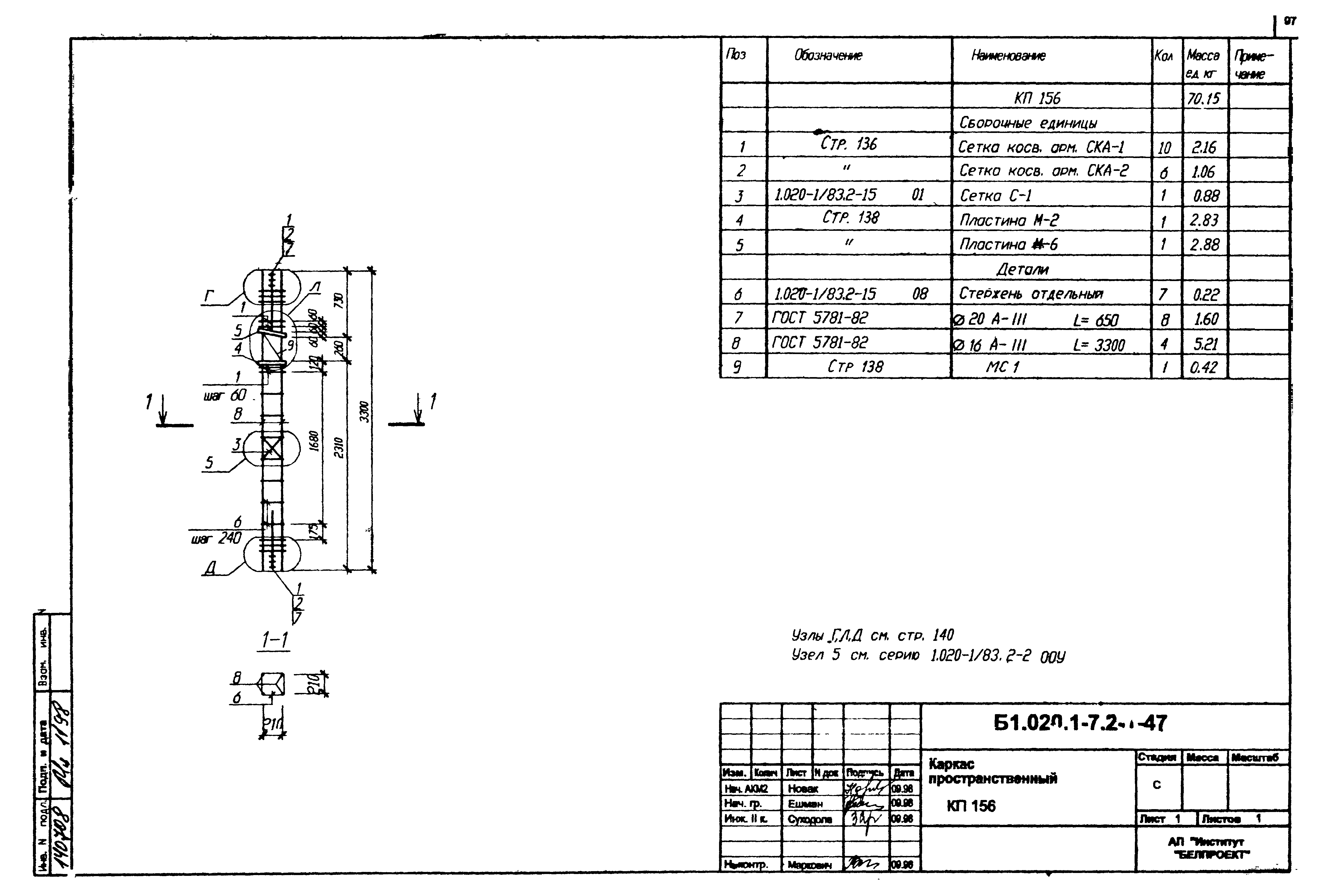 Серия Б1.020.1-7