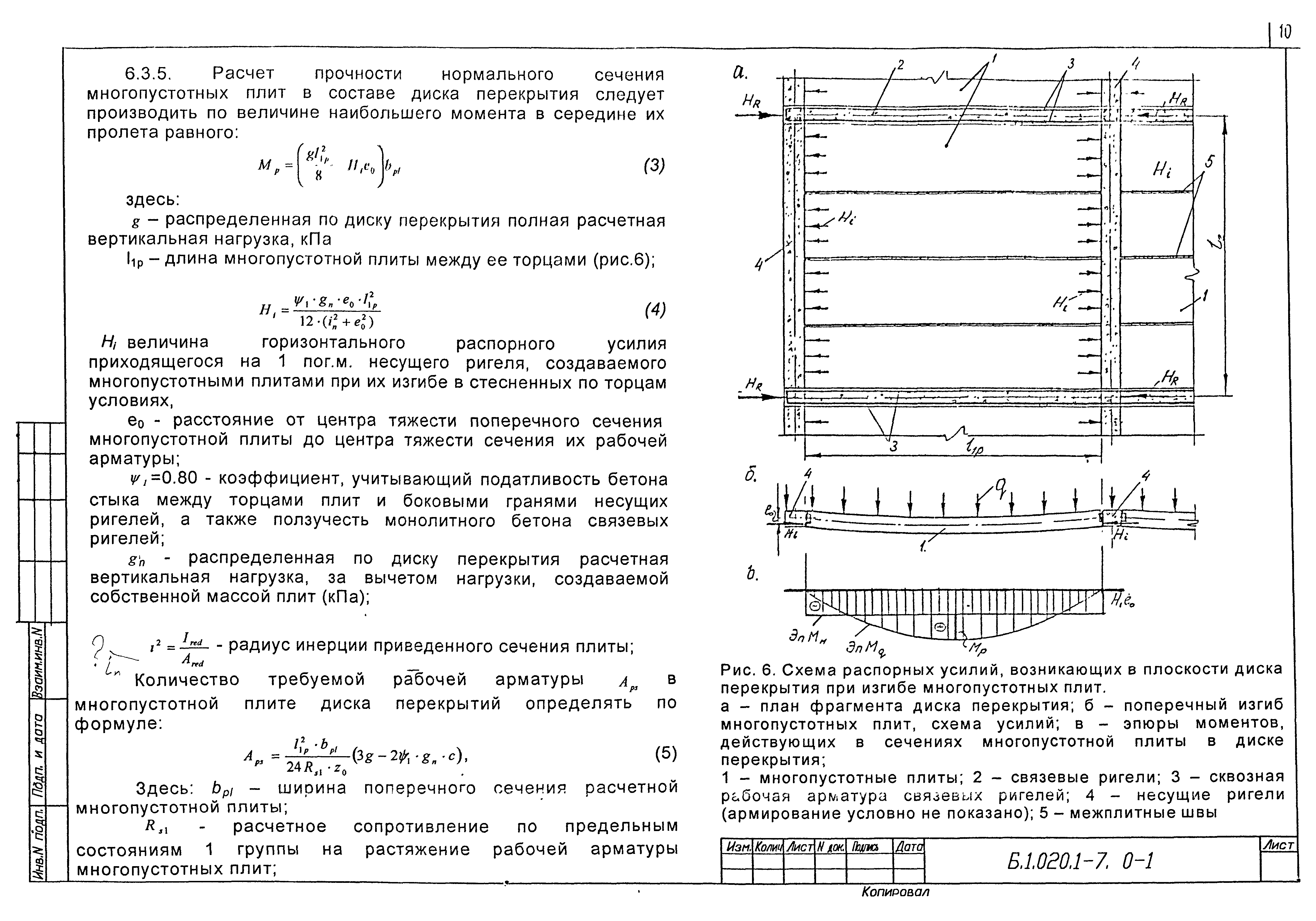 Серия Б1.020.1-7