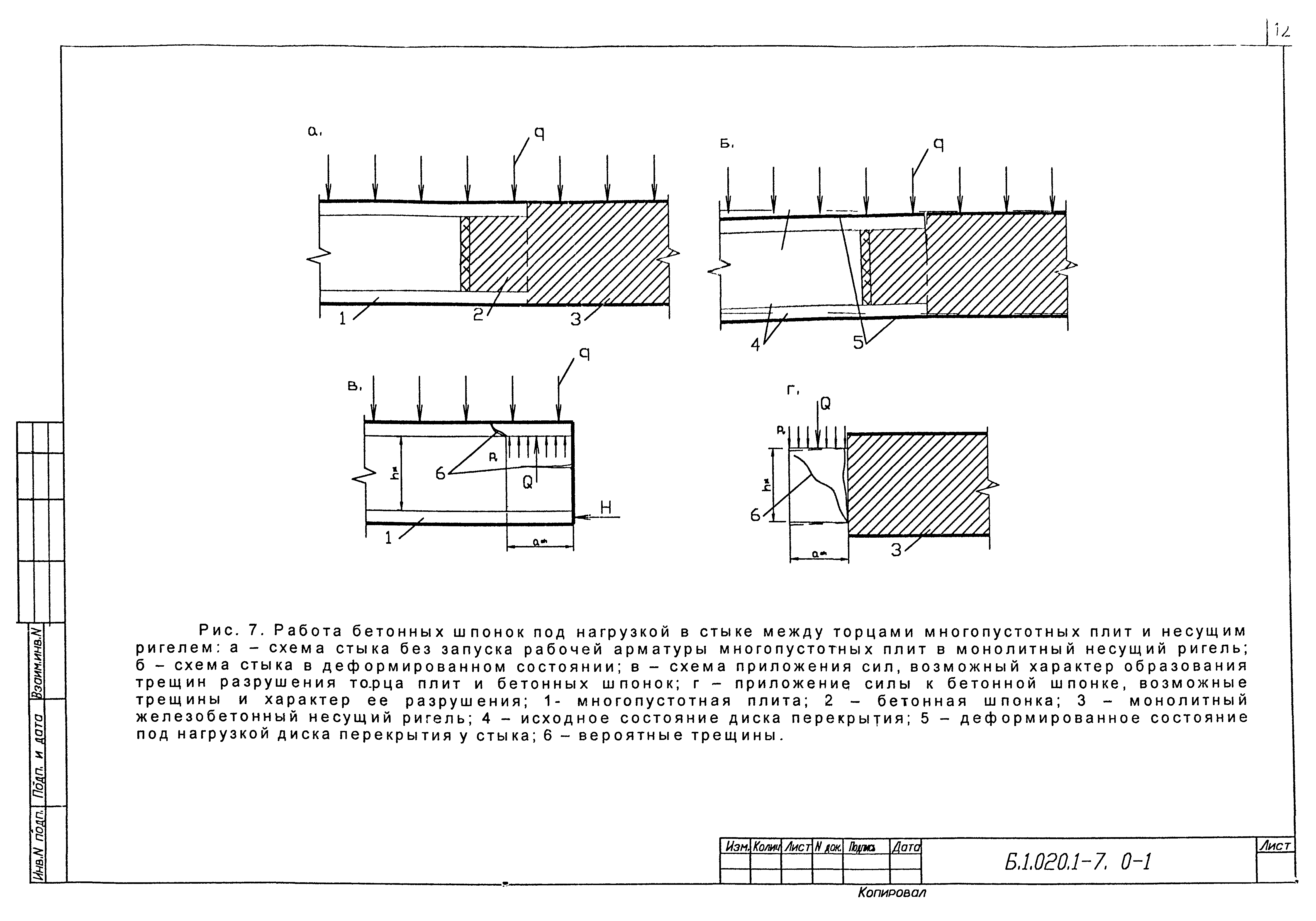 Серия Б1.020.1-7