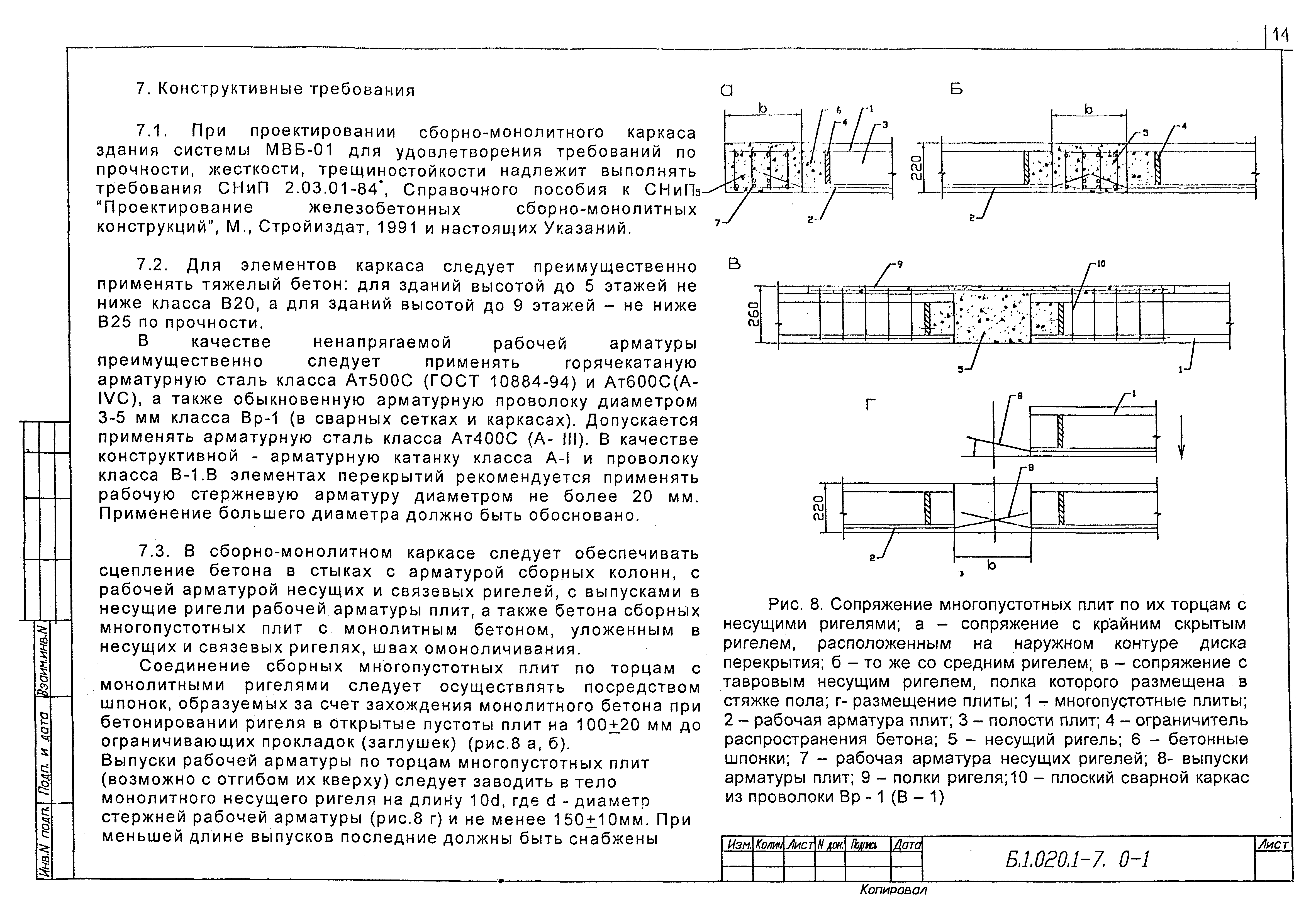 Серия Б1.020.1-7