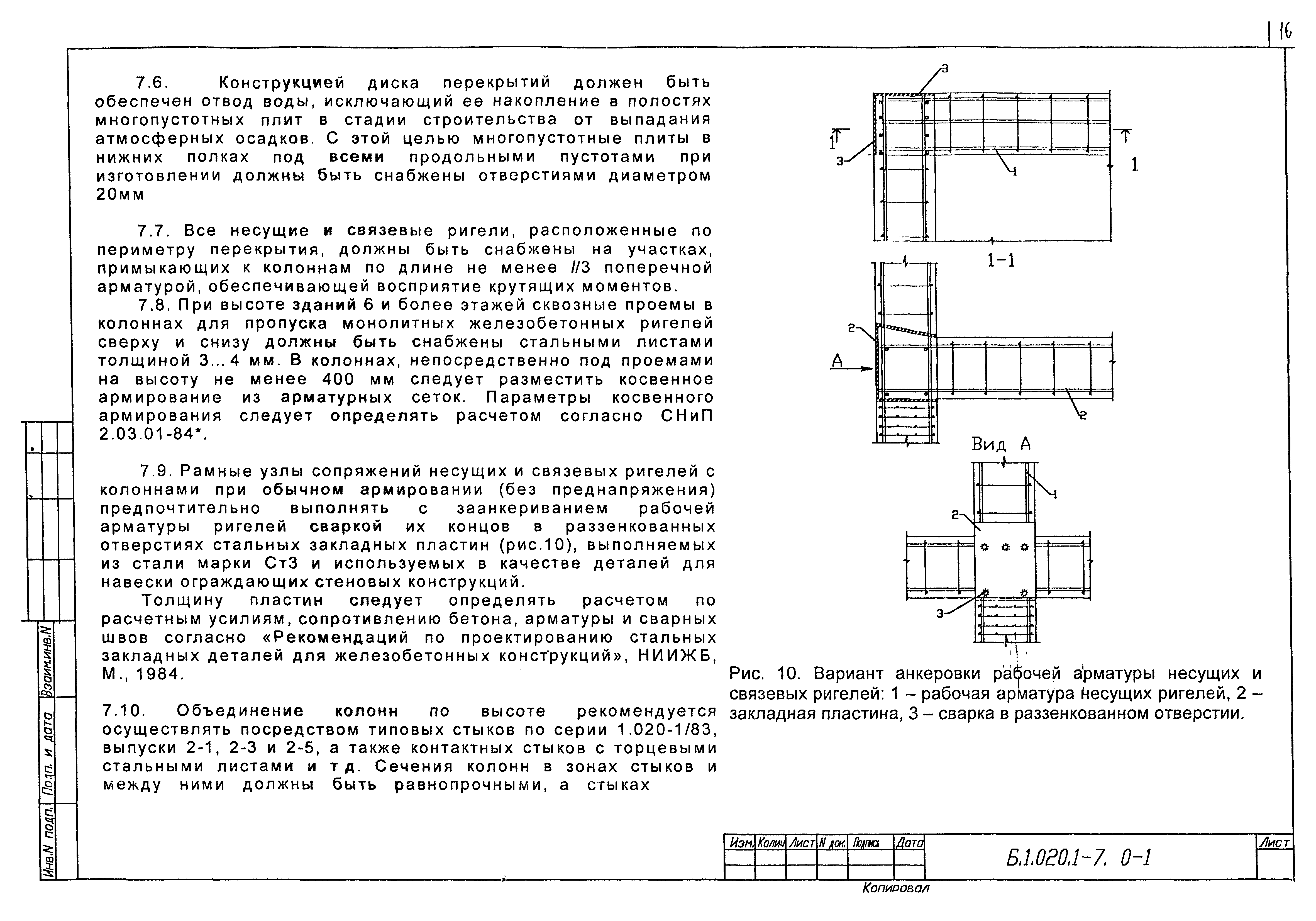 Серия Б1.020.1-7