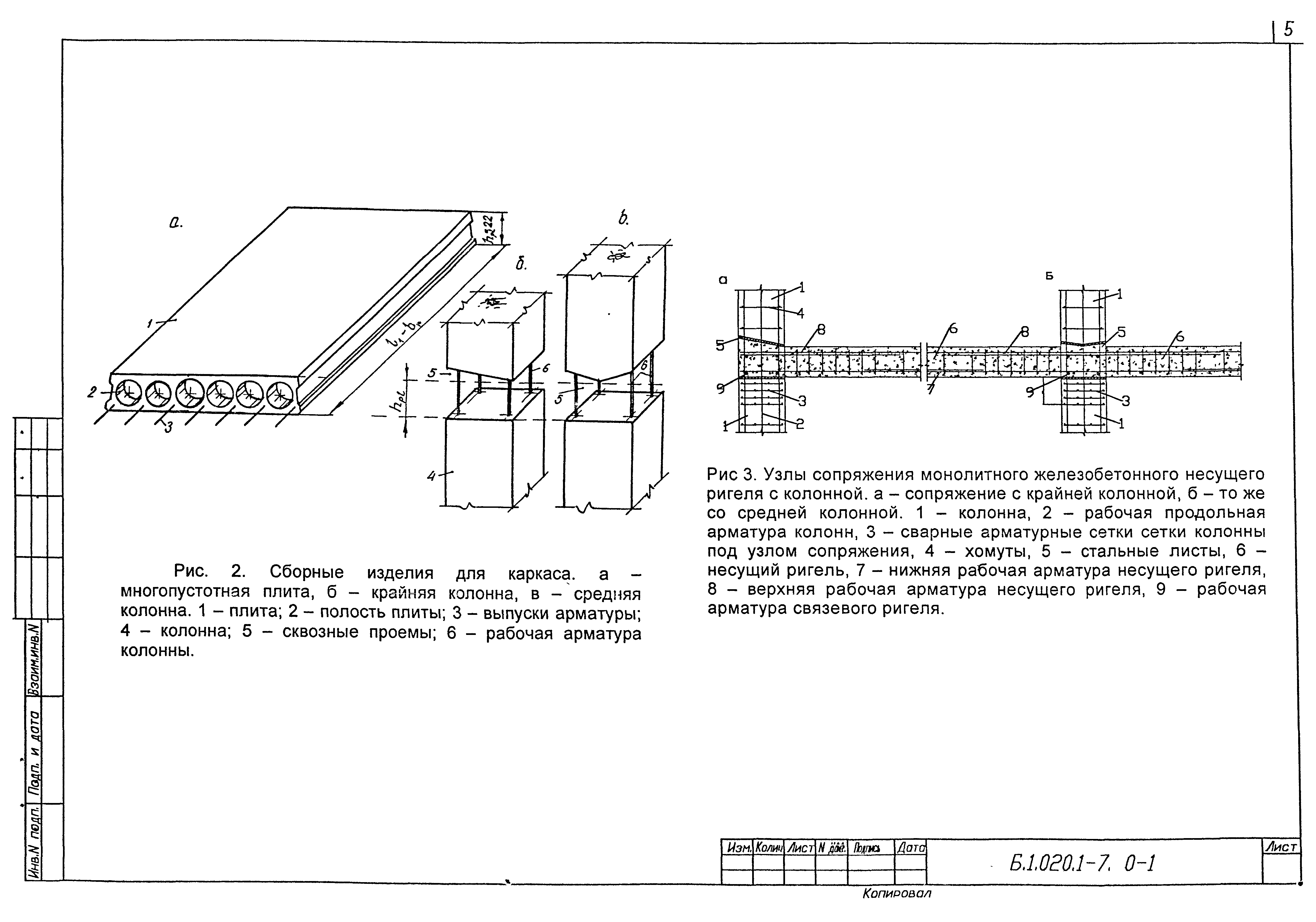 Серия Б1.020.1-7