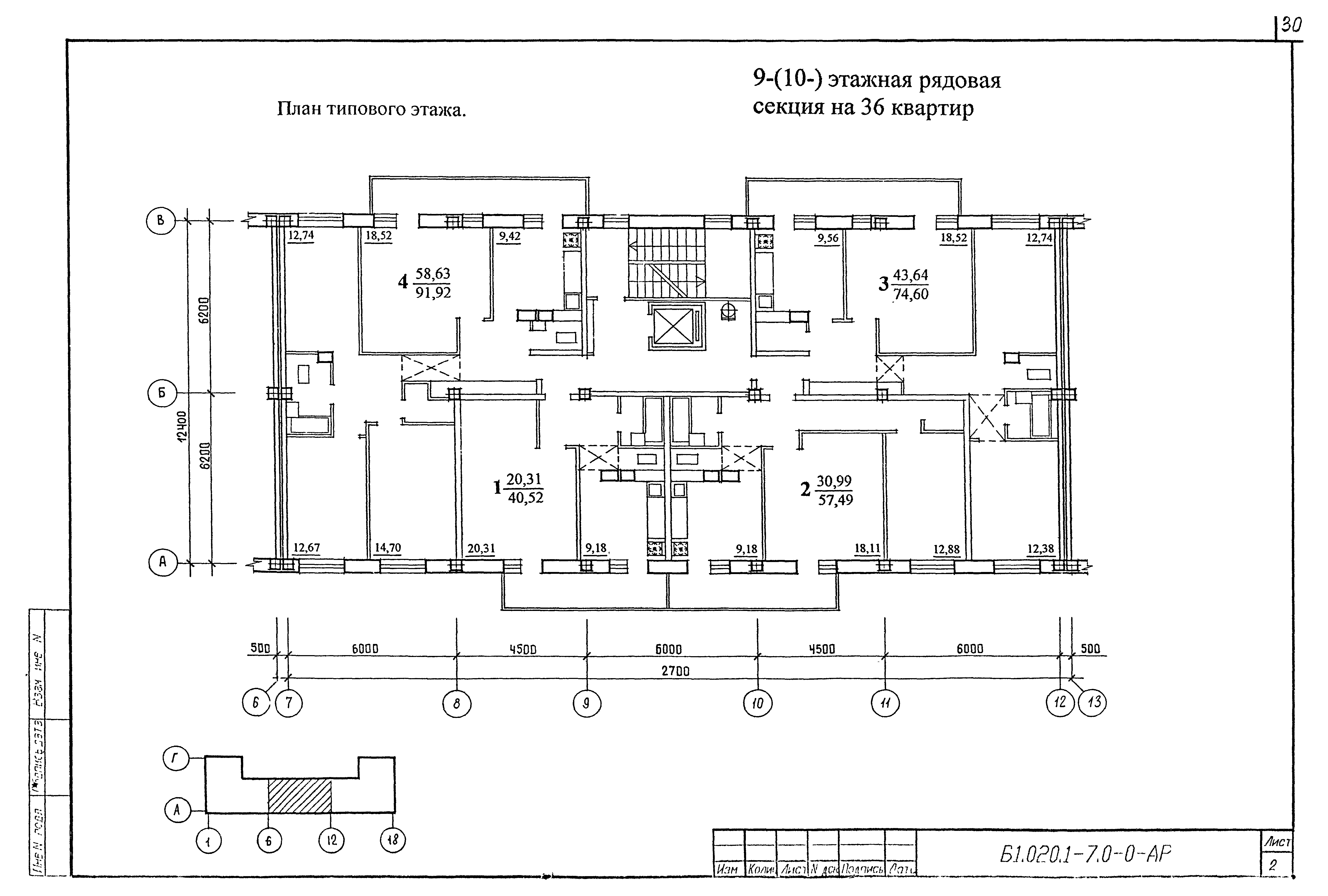 Серия Б1.020.1-7