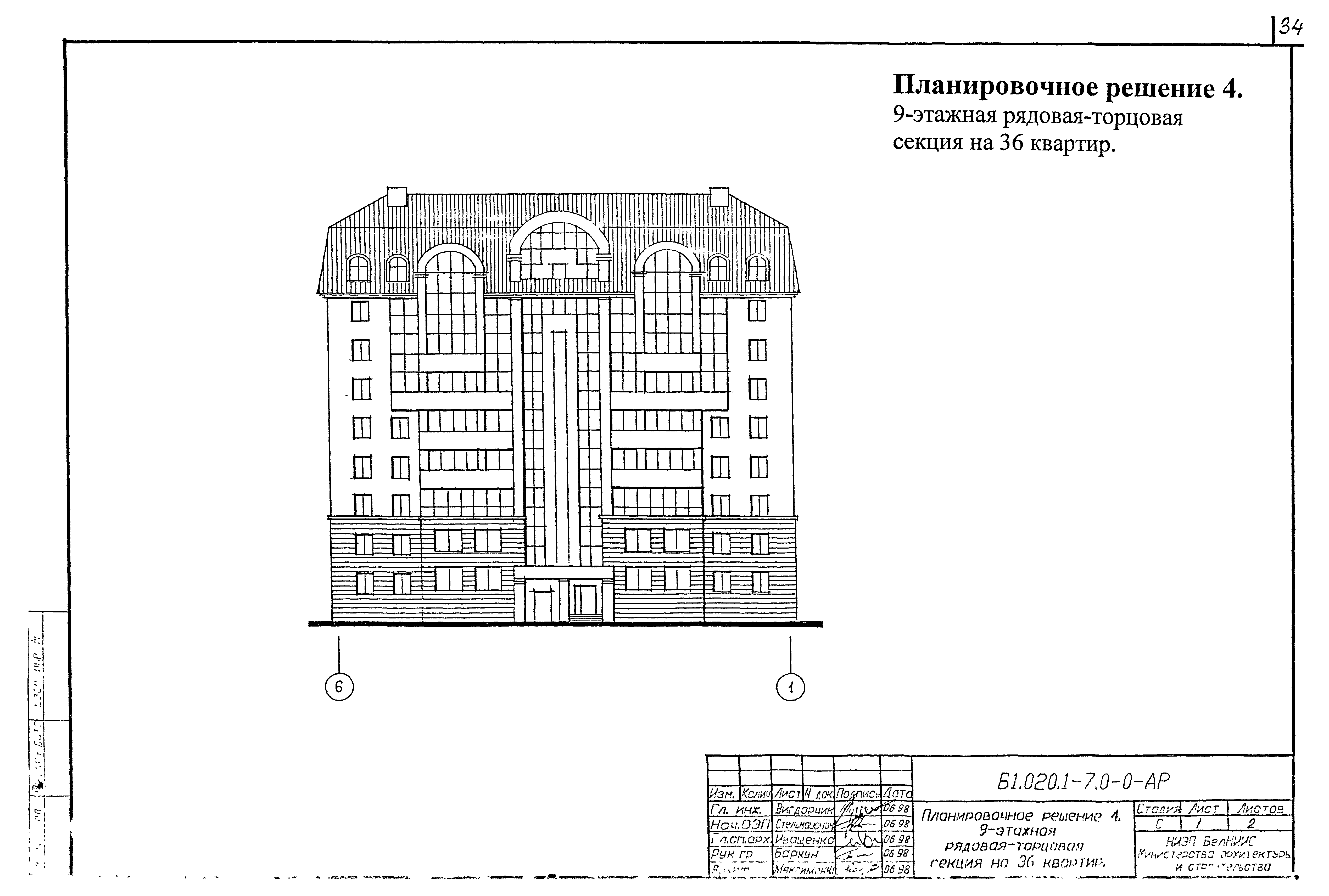 Серия Б1.020.1-7