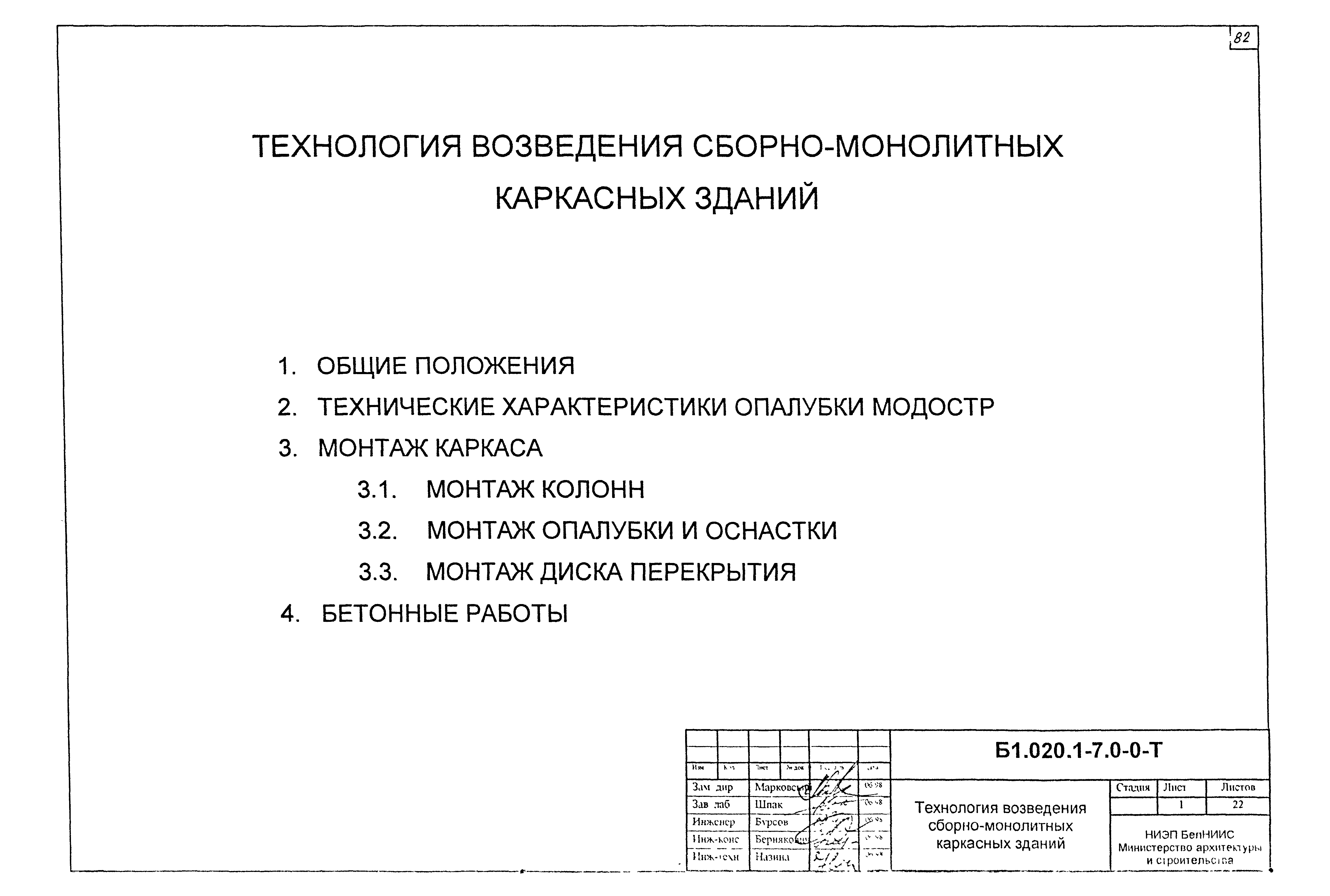 Серия Б1.020.1-7