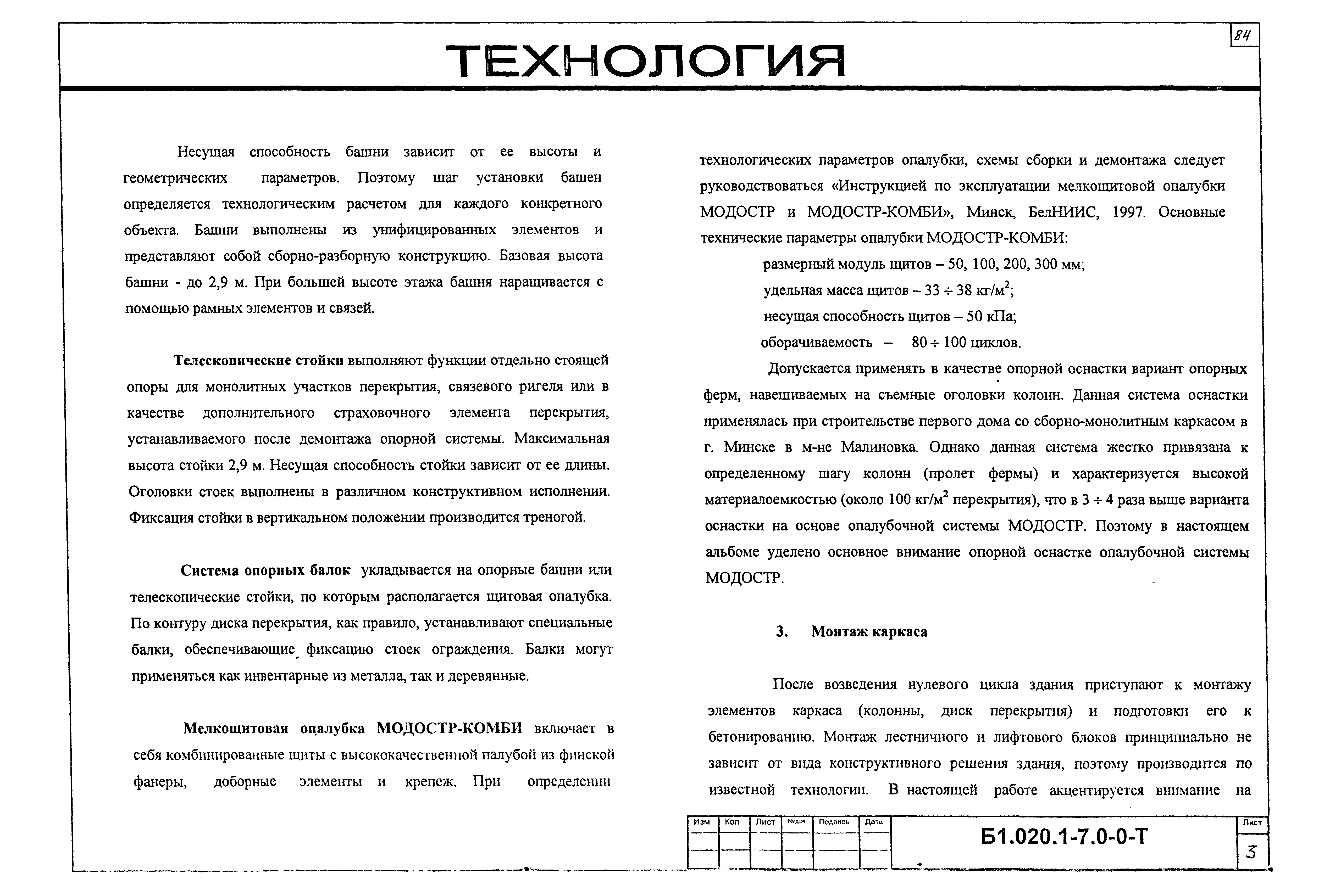 Серия Б1.020.1-7