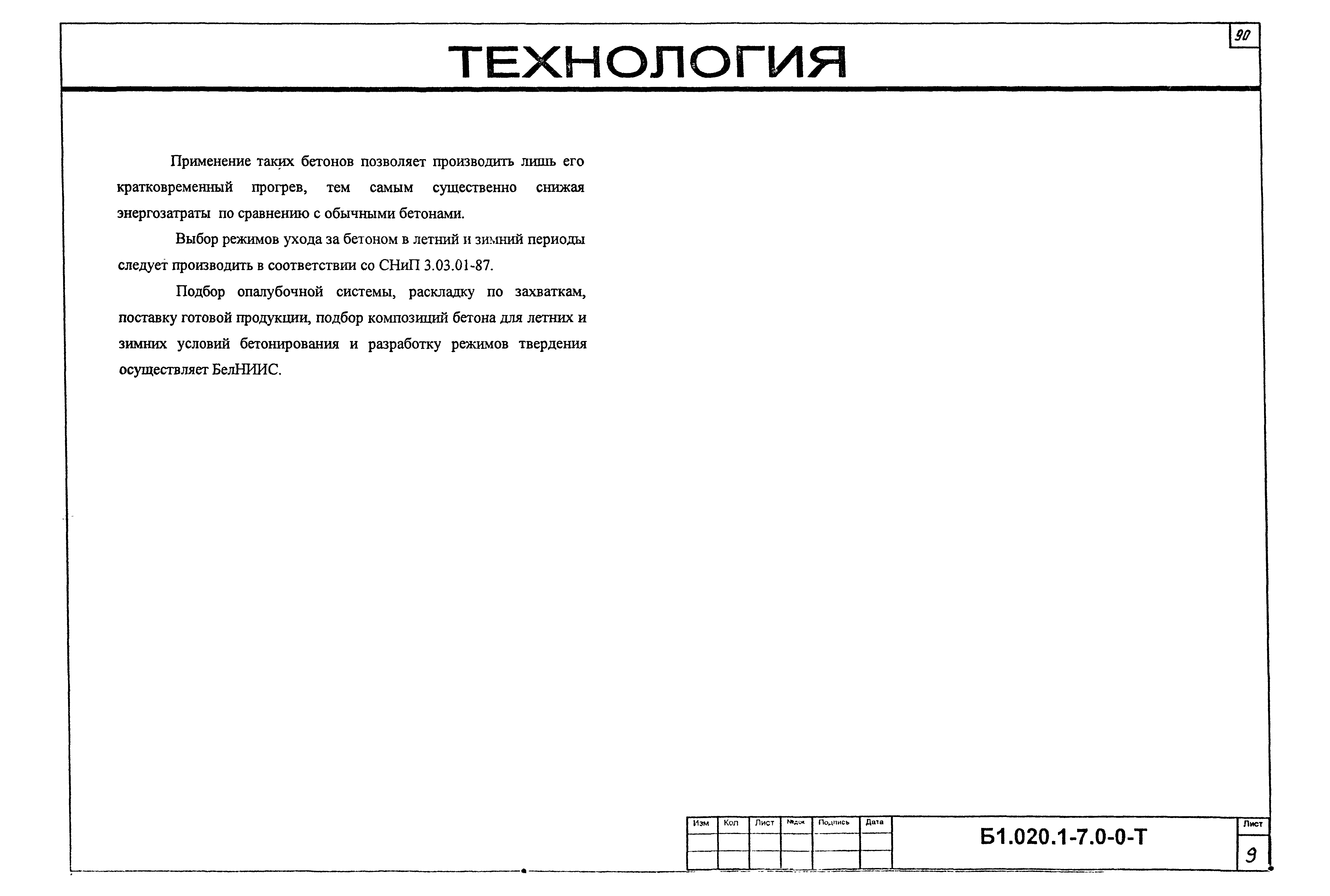 Серия Б1.020.1-7