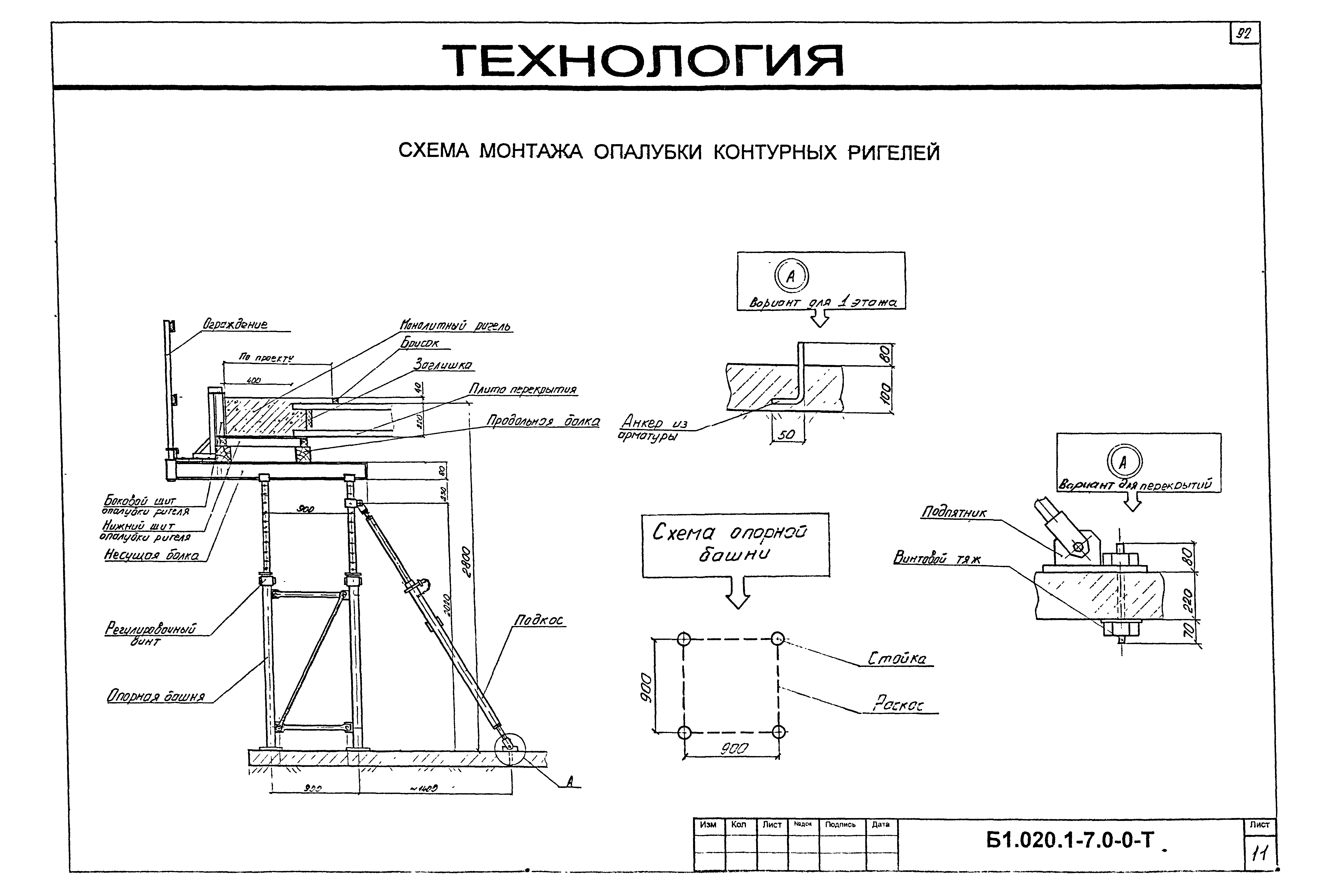 Серия Б1.020.1-7