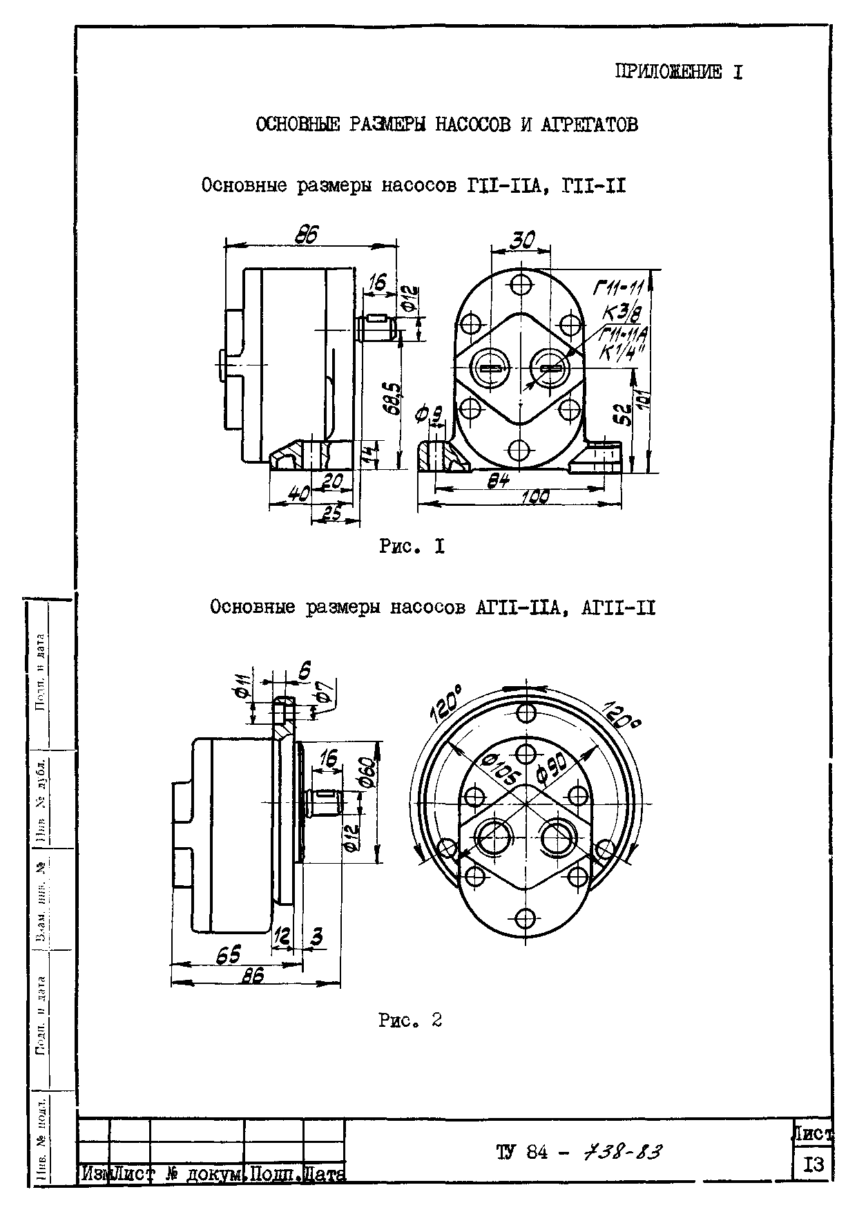 ТУ 84-738-83